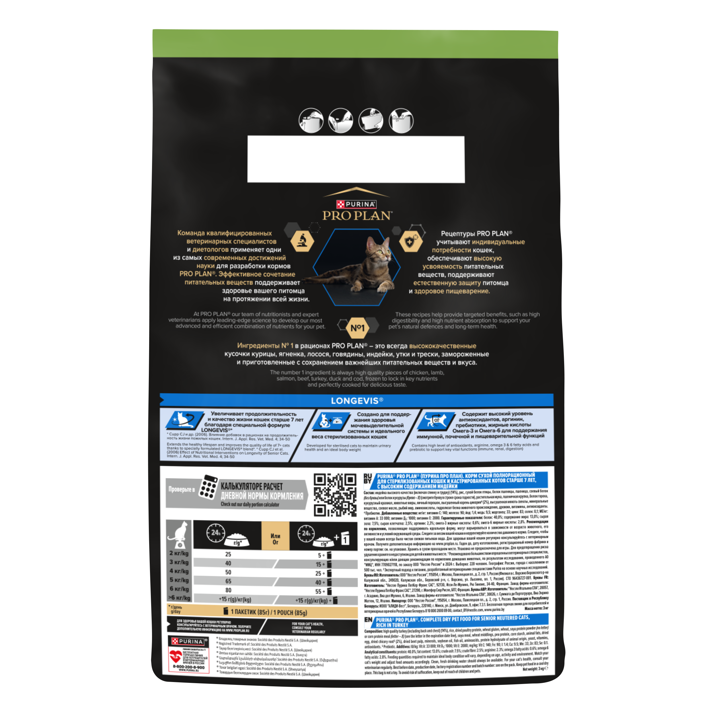 Сухой корм PRO PLAN® Sterilised LONGEVIS® для стерилизованных кошек старше 7 лет с индейкой, 3 кг