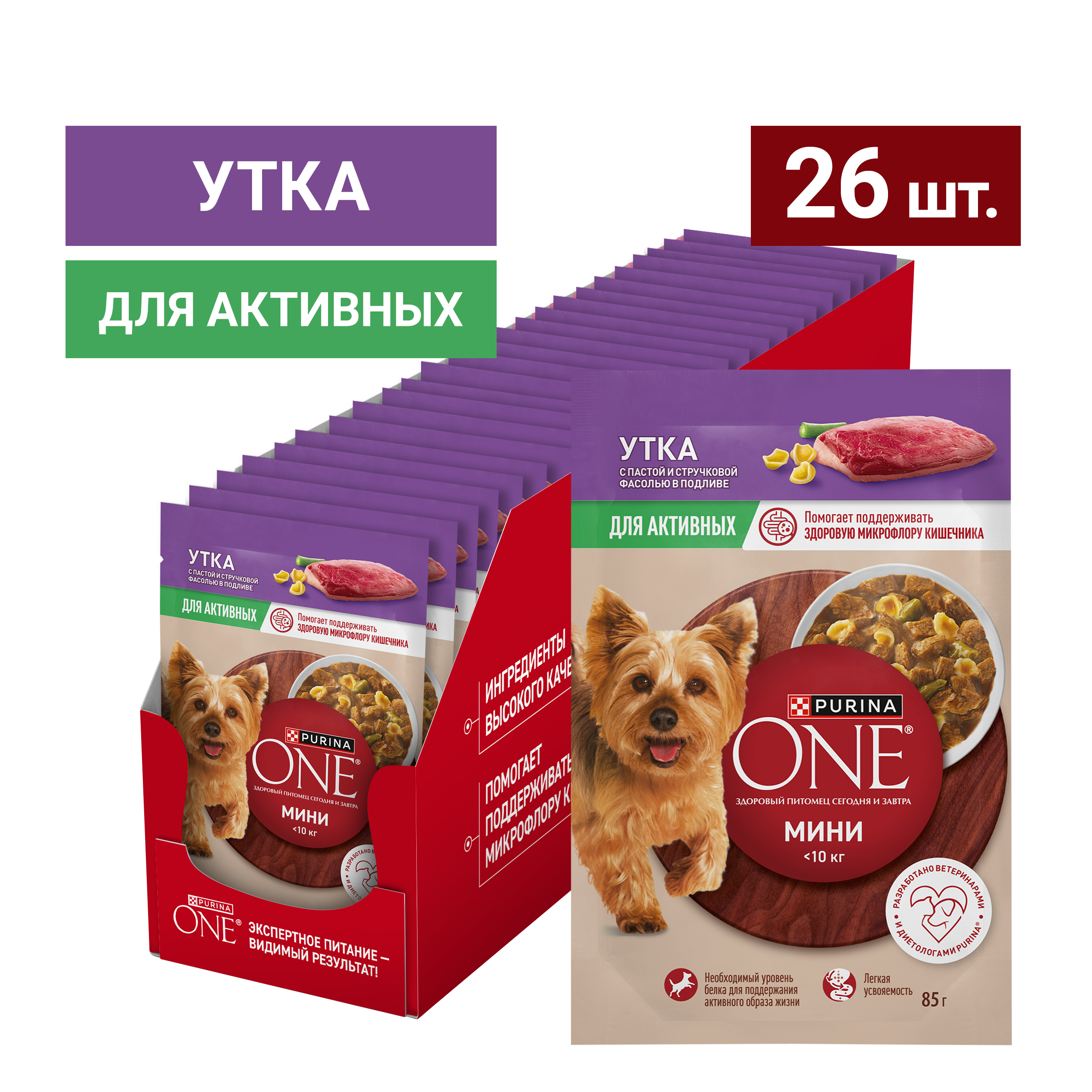Влажный корм Purina ONE® МИНИ для активных собак мелких и карликовых пород с уткой, пастой и стручковой фасолью в соусе 85 г x 26 шт