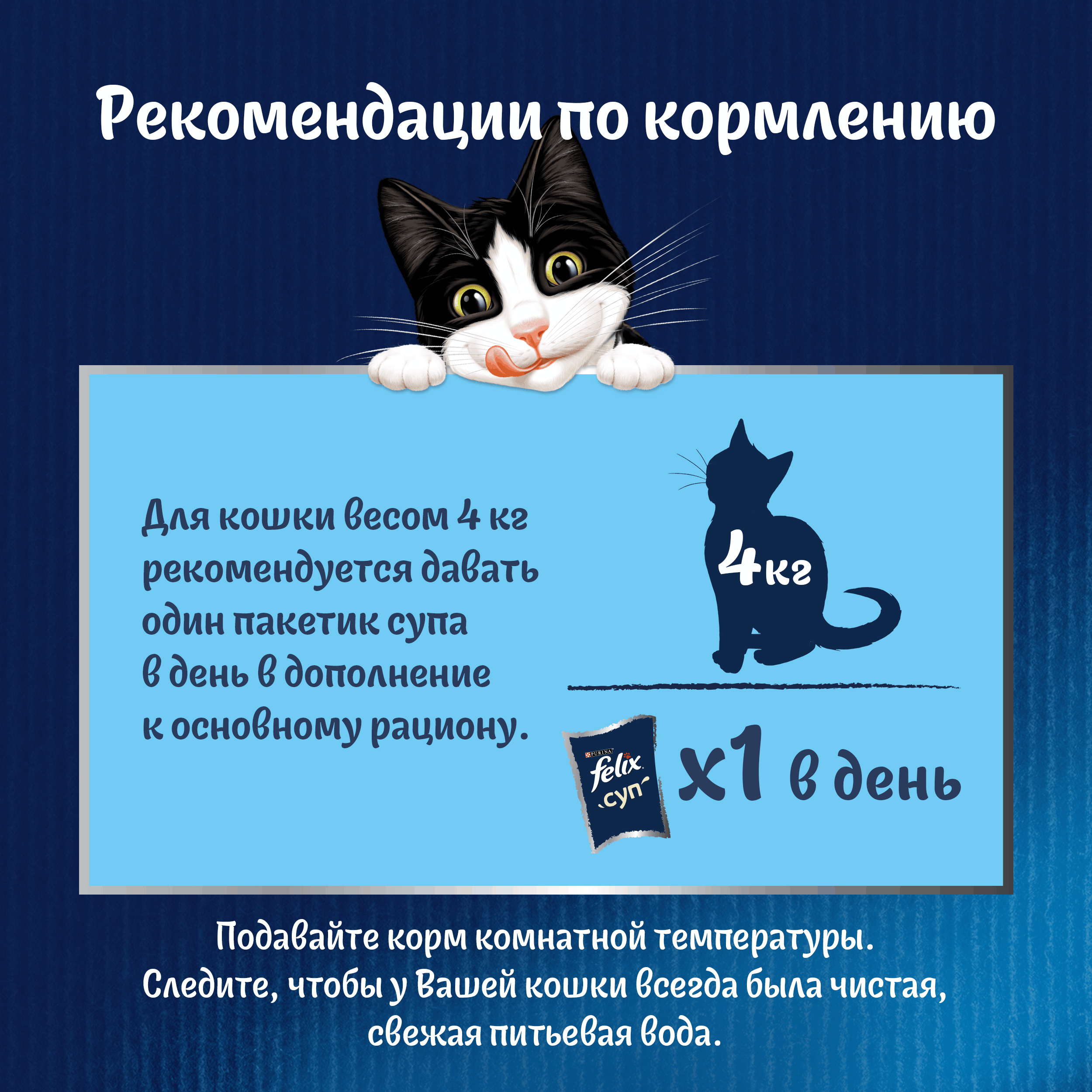 Влажный корм FELIX® Суп для кошек с курицей 48 г х 36 шт.
