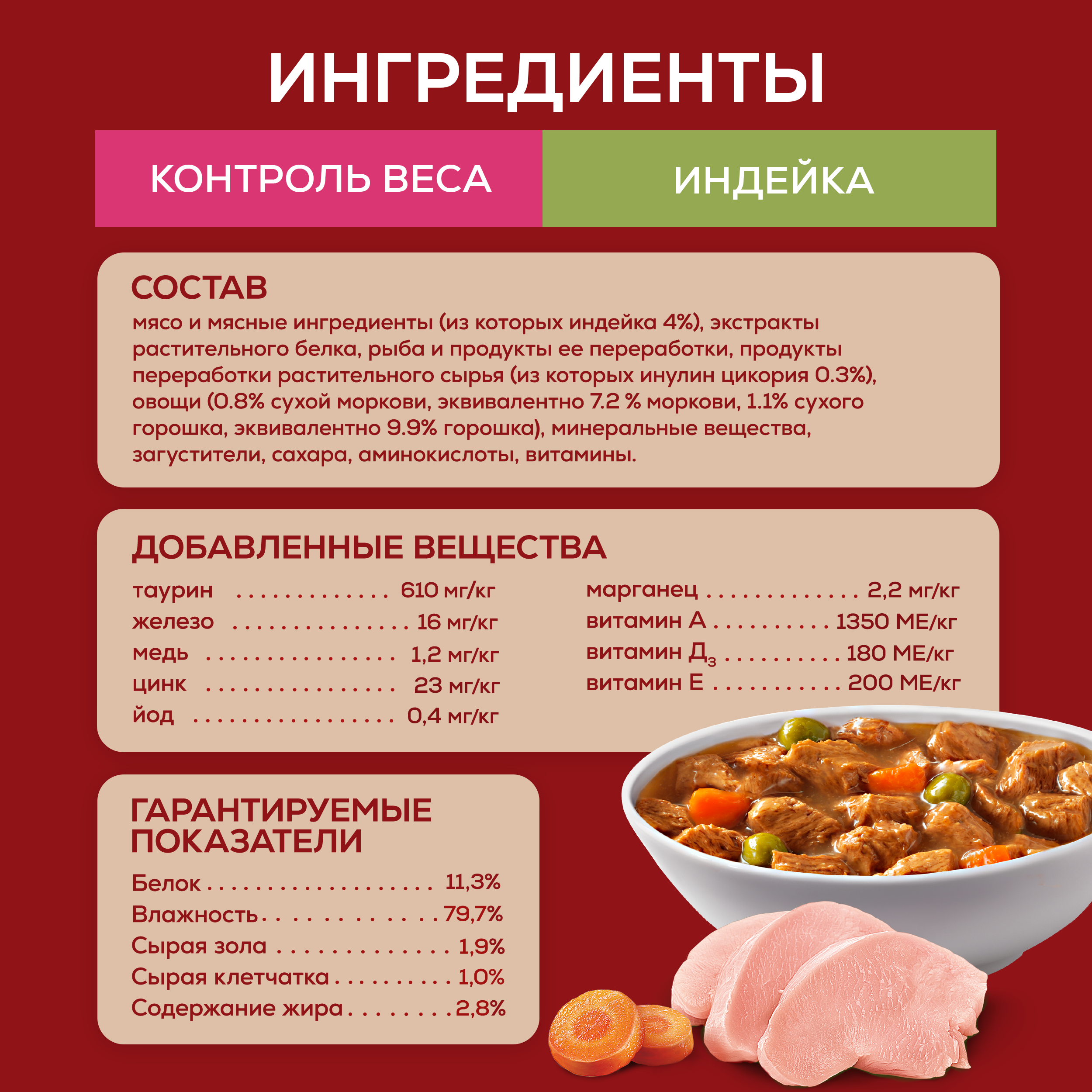 Влажный корм Purina ONE® МИНИ для собак мелких и карликовых пород, с низкой физической активностью, склонных к набору веса или стерилизованных с индейкой, морковью и горохом в подливе 85 г x 26 шт