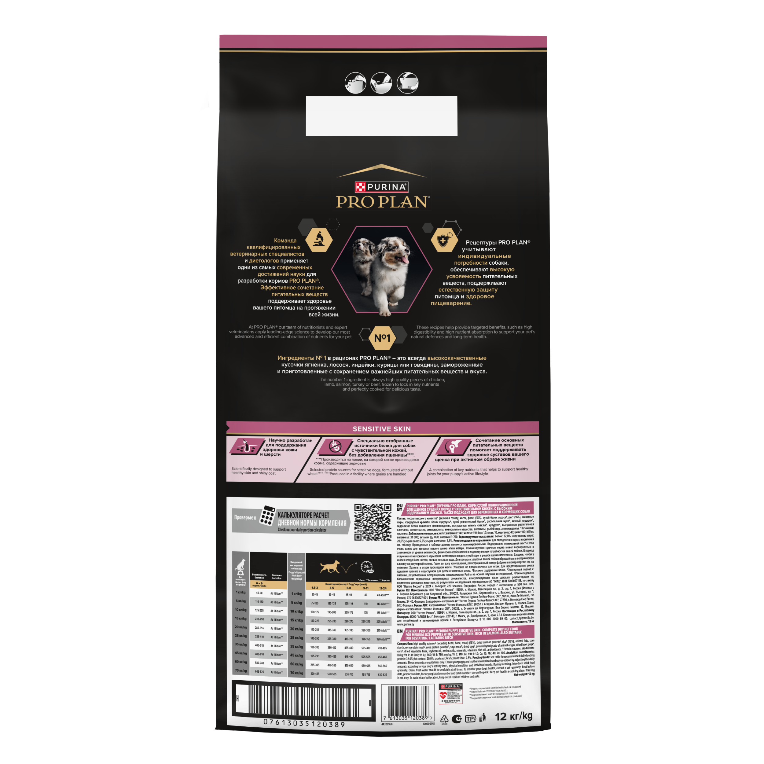Сухой корм PRO PLAN® SENSITIVE SKIN для щенков средних пород с чувствительной кожей с лососем, 12 кг