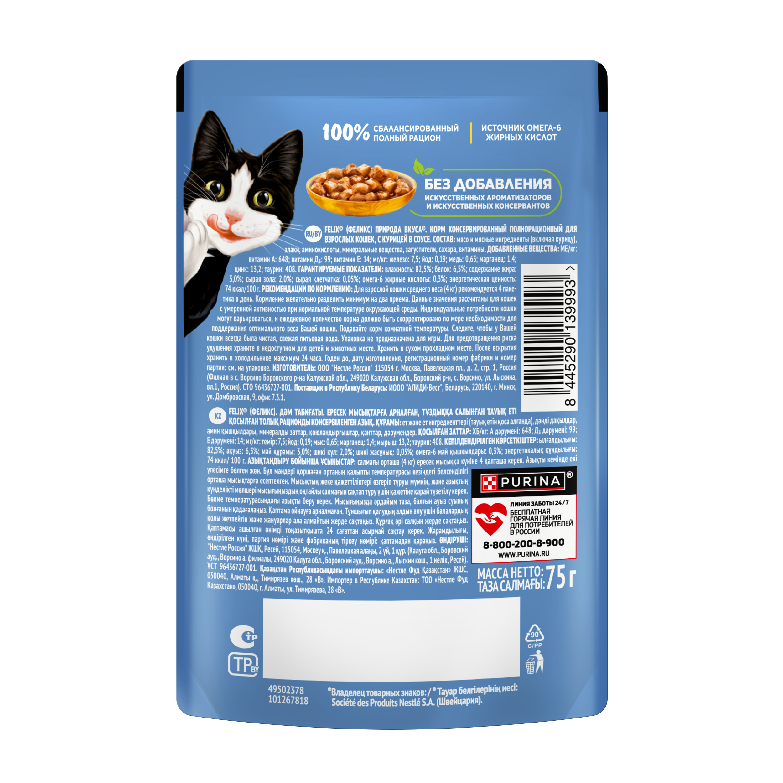 Влажный корм FELIX® Природа вкуса для кошек, с курицей в соусе 75 г х 26 шт