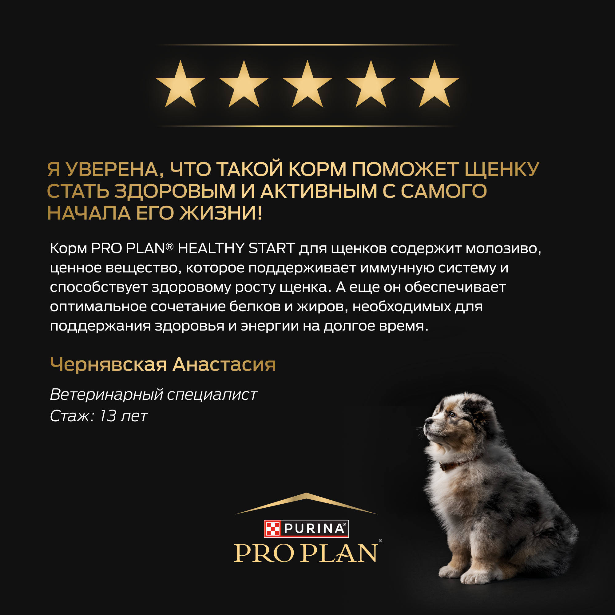 Сухой корм PRO PLAN® HEALTHY START® для щенков крупных пород с атлетическим телосложением, c курицей, 12 кг