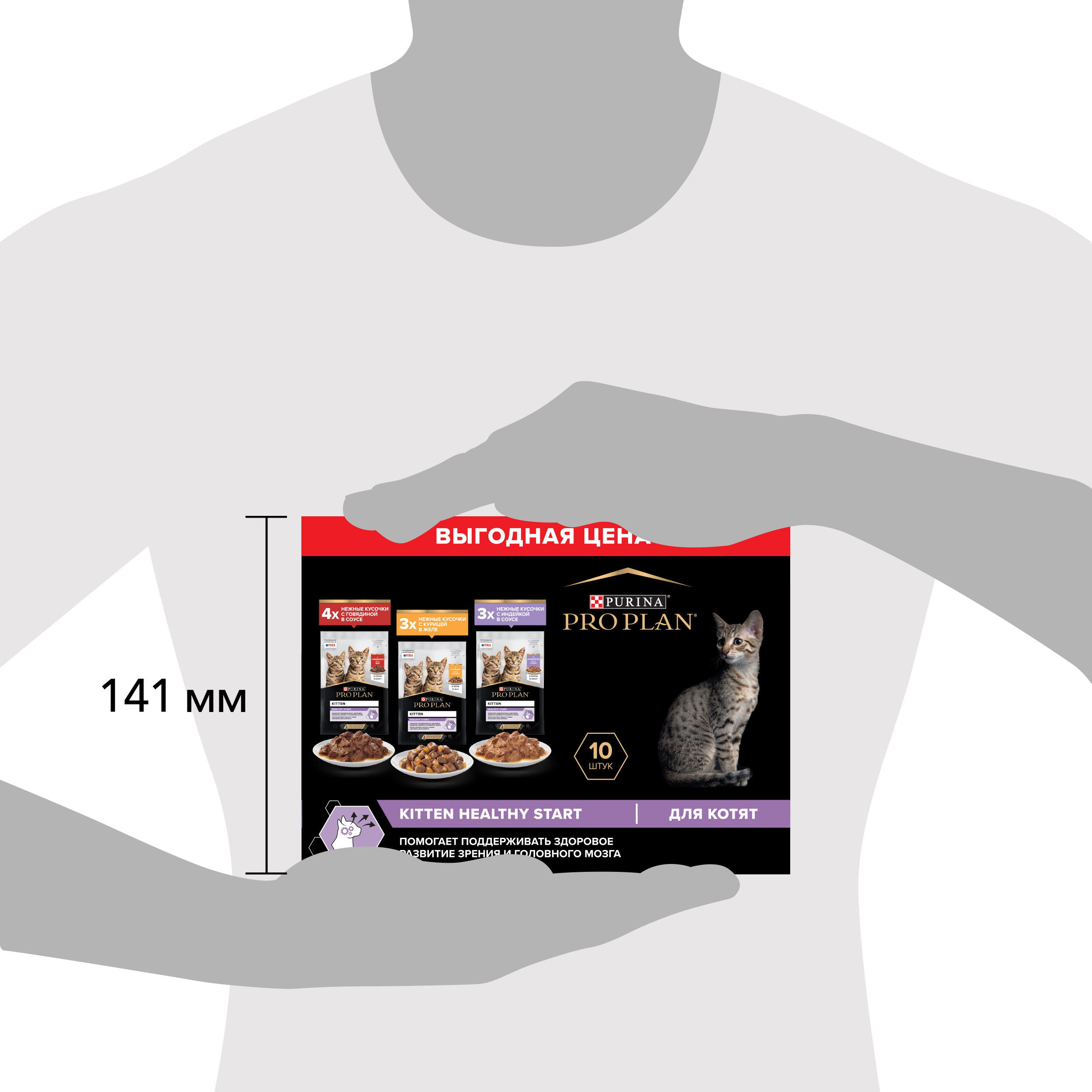 Влажный корм PRO PLAN® HEALTHY START для котят с говядиной в соусе, с индейкой в соусе и с курицей в желе 85 г х 10 шт.