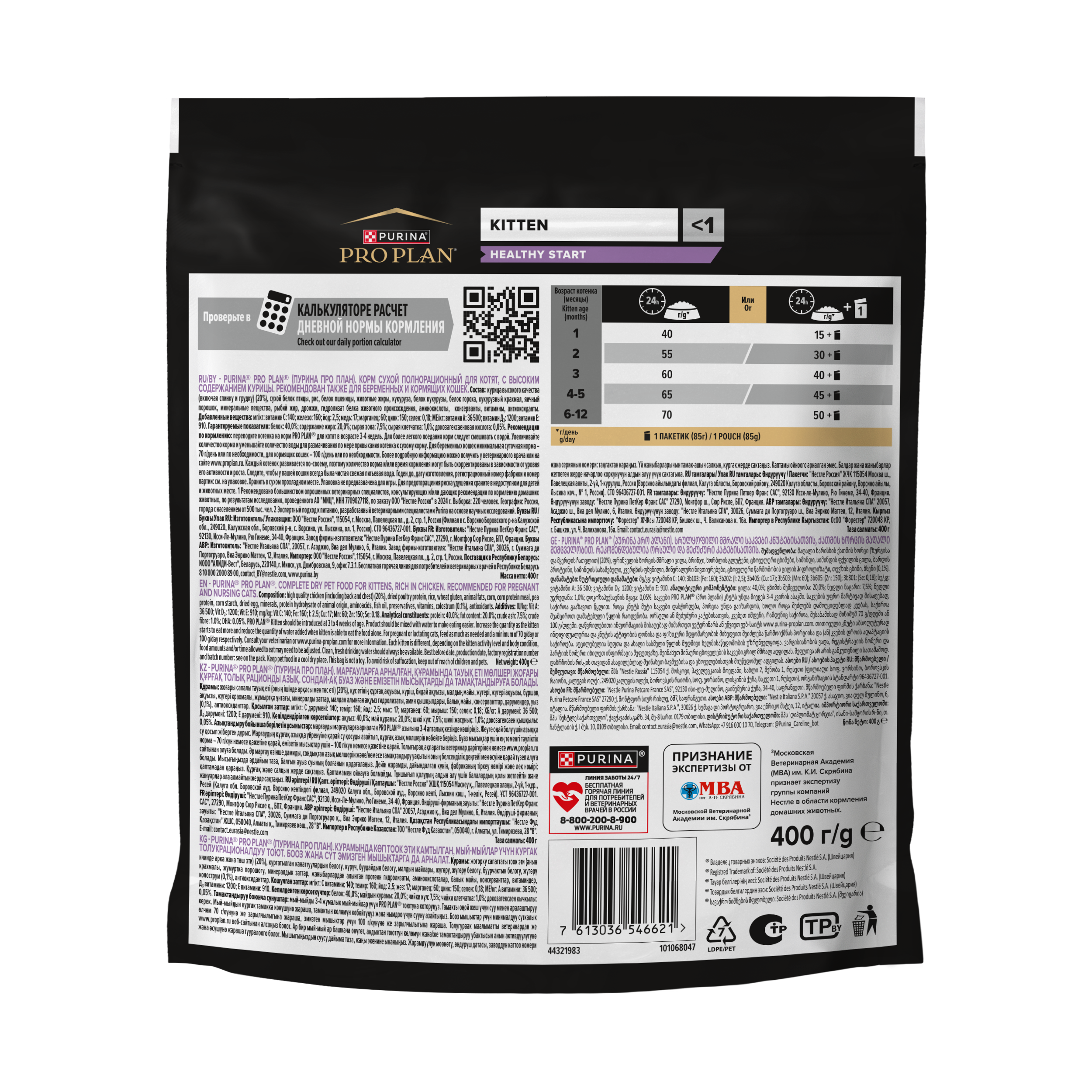 Сухой корм PRO PLAN® HEALTHY START для котят , а также беременных и кормящих кошек с курицей, 400 г