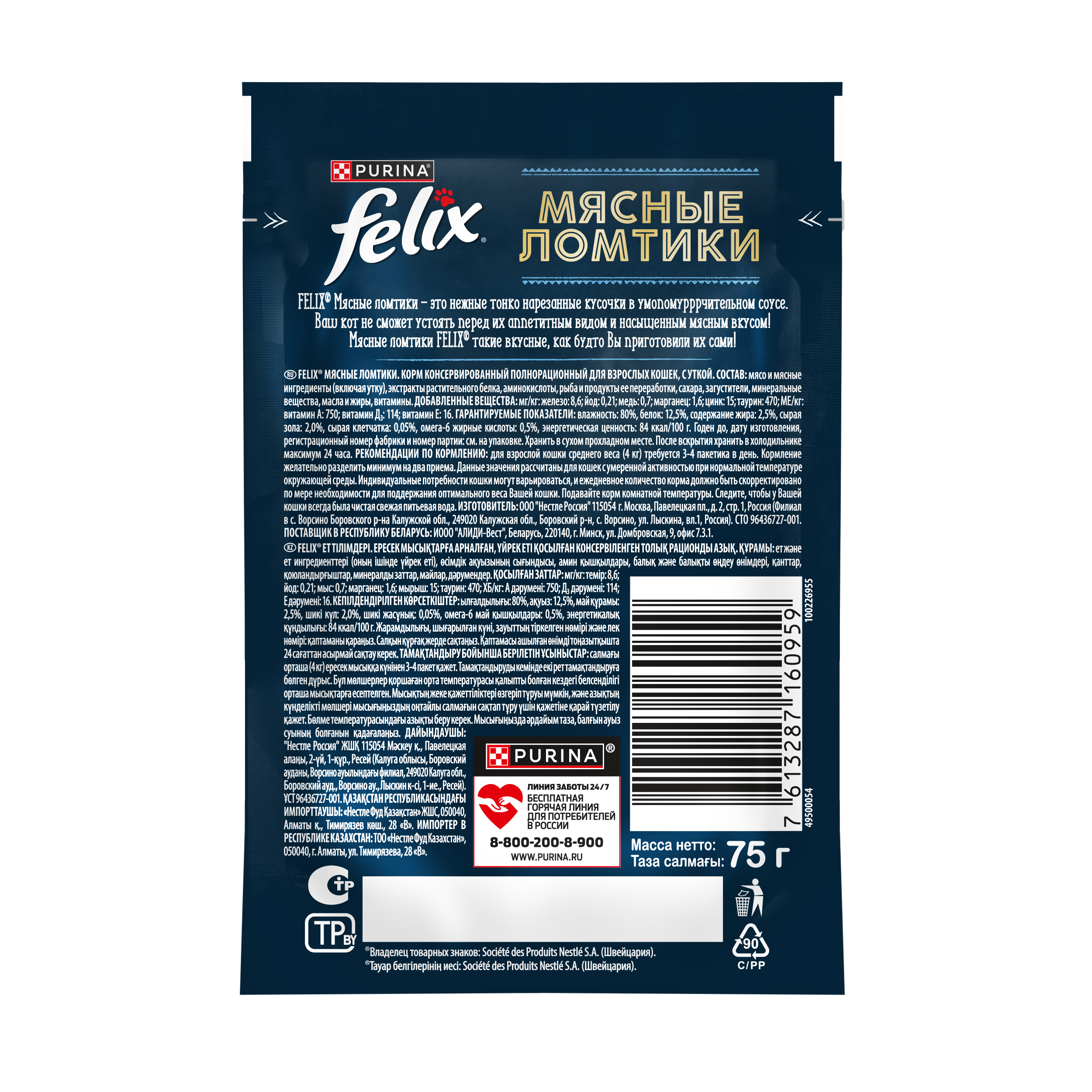 Влажный корм FELIX® Мясные Ломтики для кошек с уткой 75 г х 26 шт