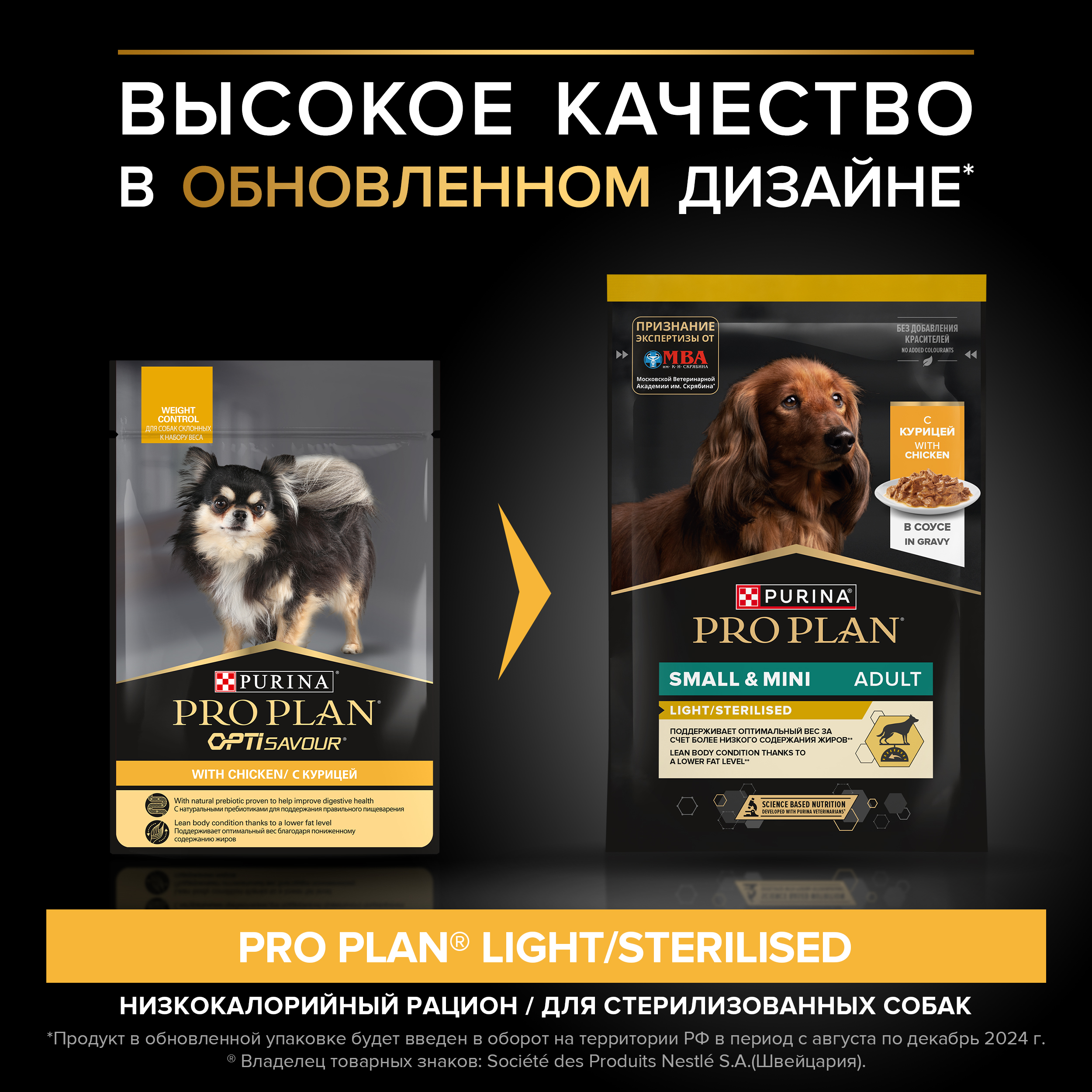 Влажный корм PRO PLAN® для взрослых собак мелких и карликовых пород, склонных к набору веса, с курицей в соусе, 85 г