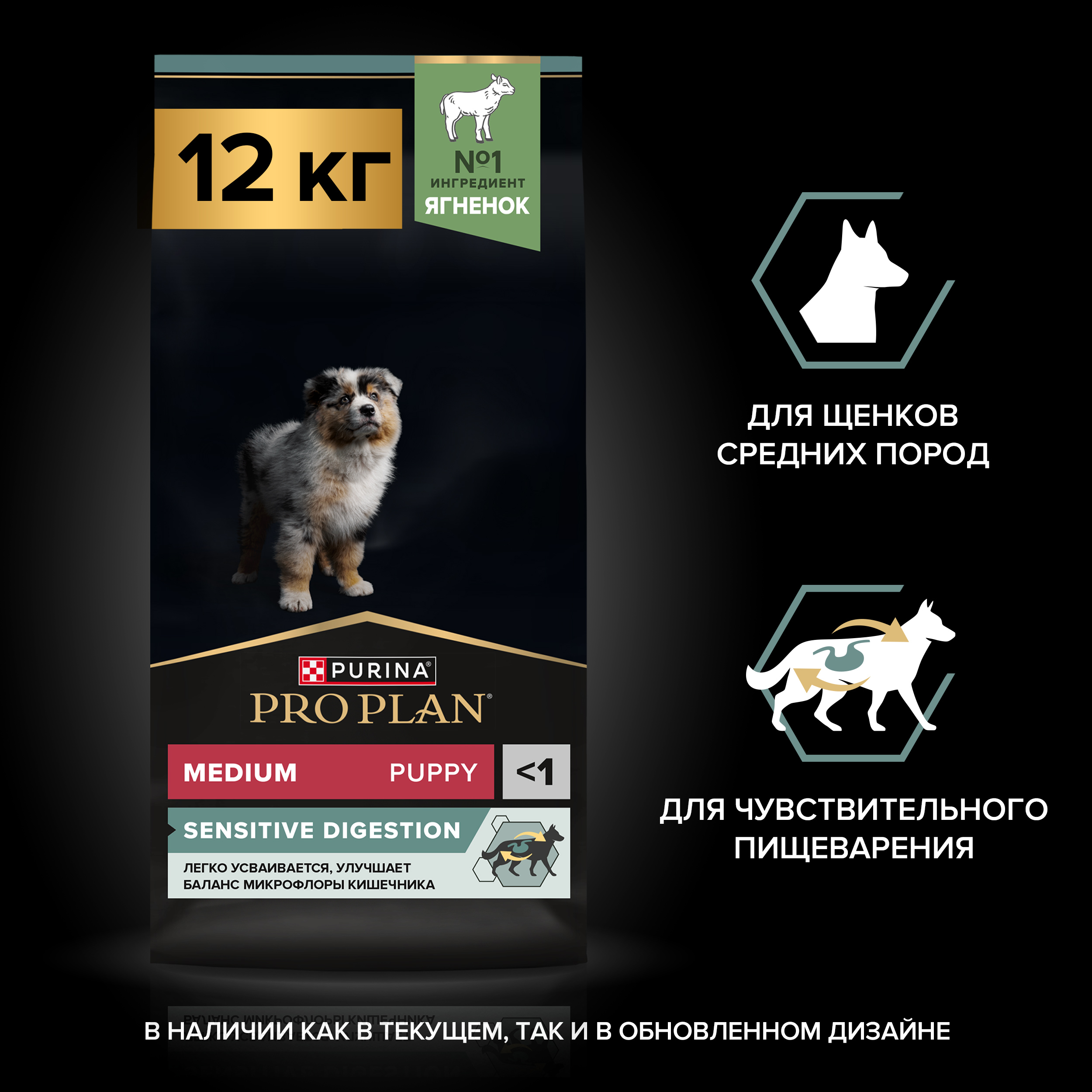 Сухой корм PRO PLAN® SENSITIVE DIGESTION для щенков средних пород с чувствительным пищеварением с ягненком, 12 кг
