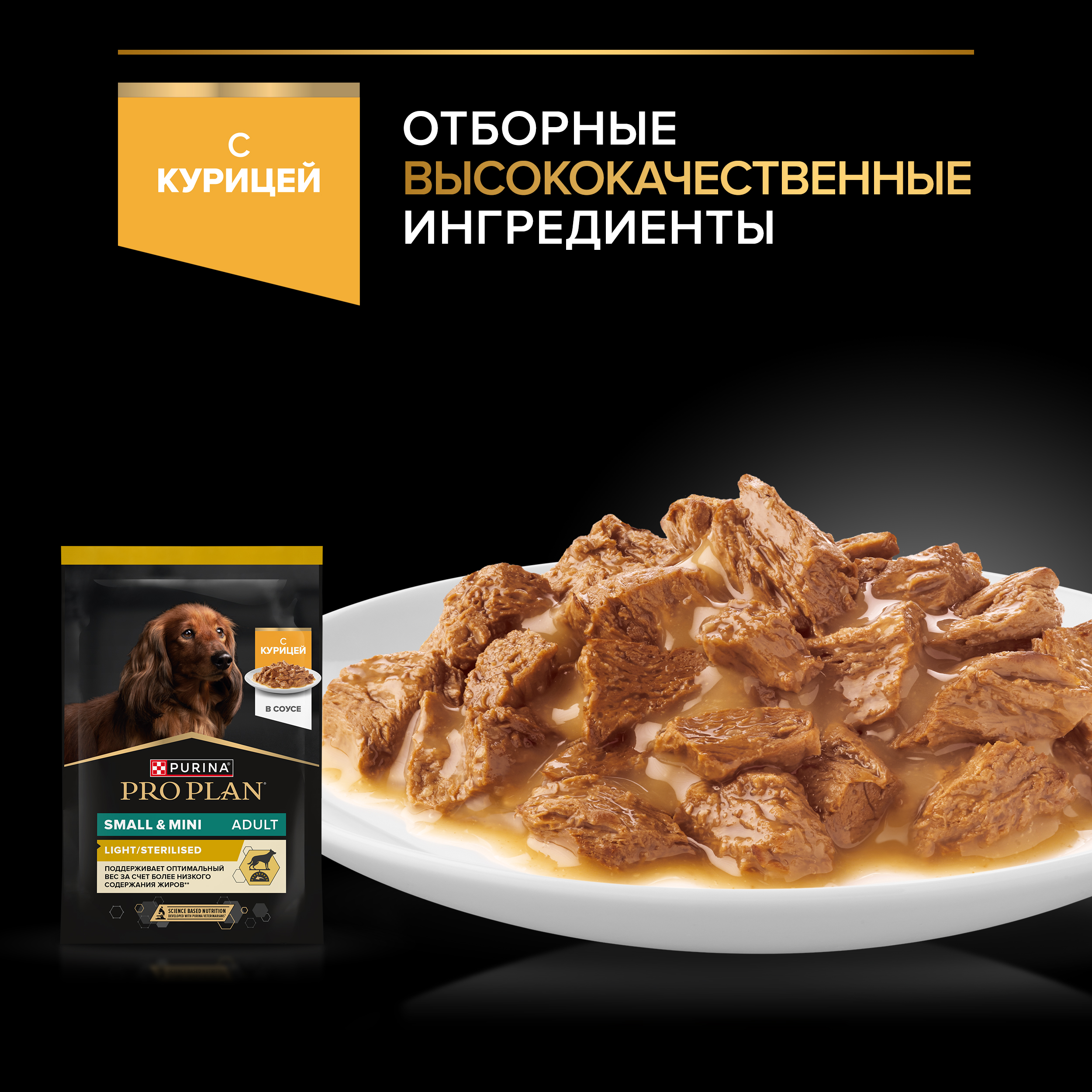 Влажный корм PRO PLAN® для взрослых собак мелких и карликовых пород, склонных к набору веса, с курицей в соусе, 85 г