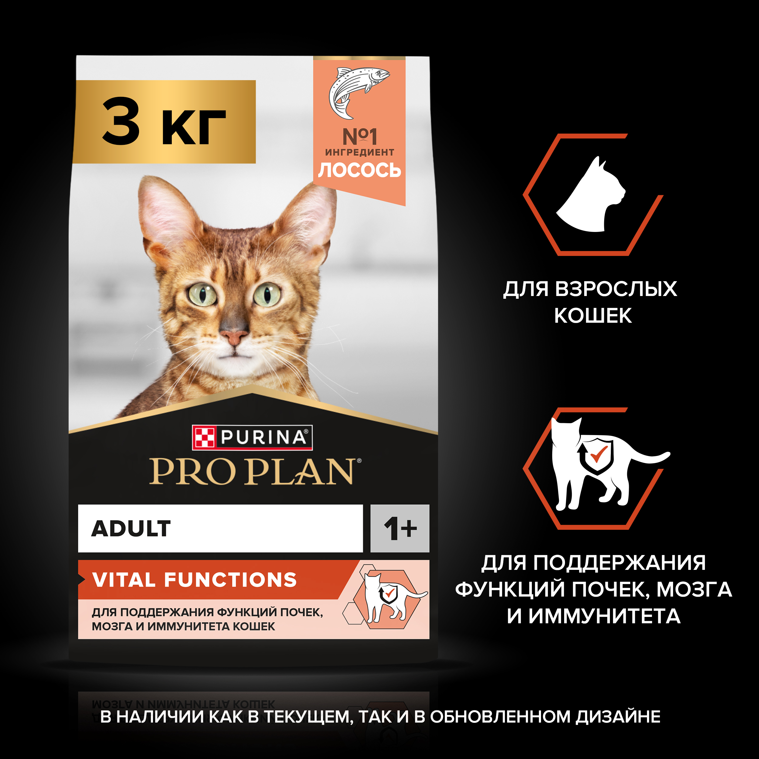 Сухой корм PRO PLAN® VITAL FUNCTIONS для взрослых кошек для поддержания функций почек, мозга и иммунитета с лососем, 3 кг
