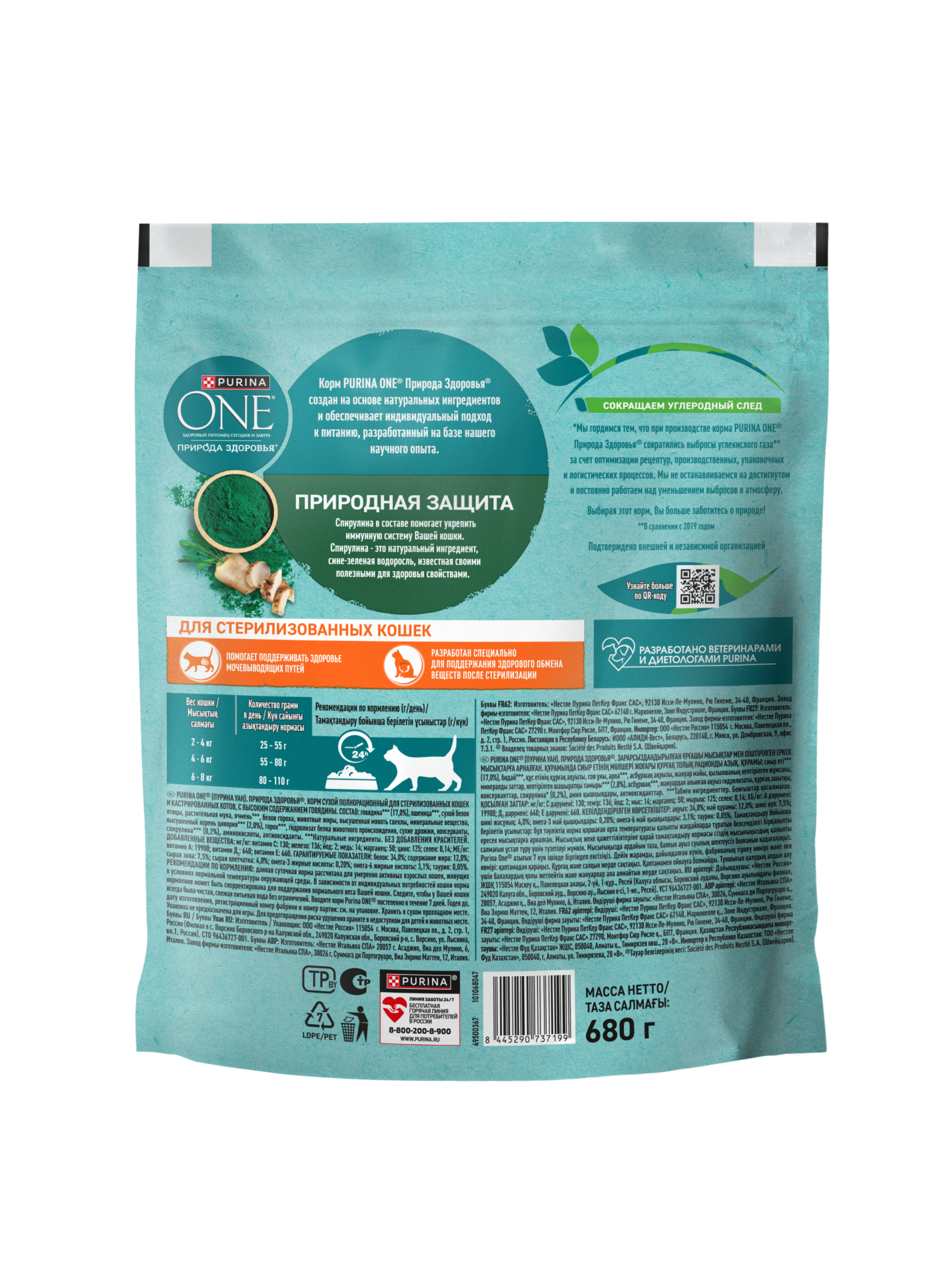 Сухой корм PURINA ONE® Природа Здоровья® для стерилизованных кошек и кастрированных котов с говядиной, 680 г