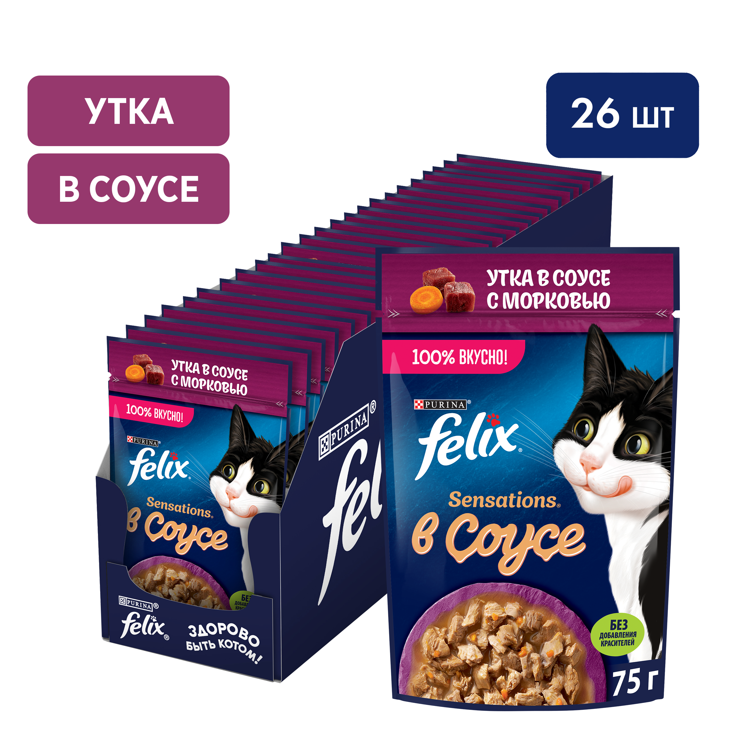 Влажный корм FELIX® Sensations с уткой в соусе с морковью 75 г х 26 шт