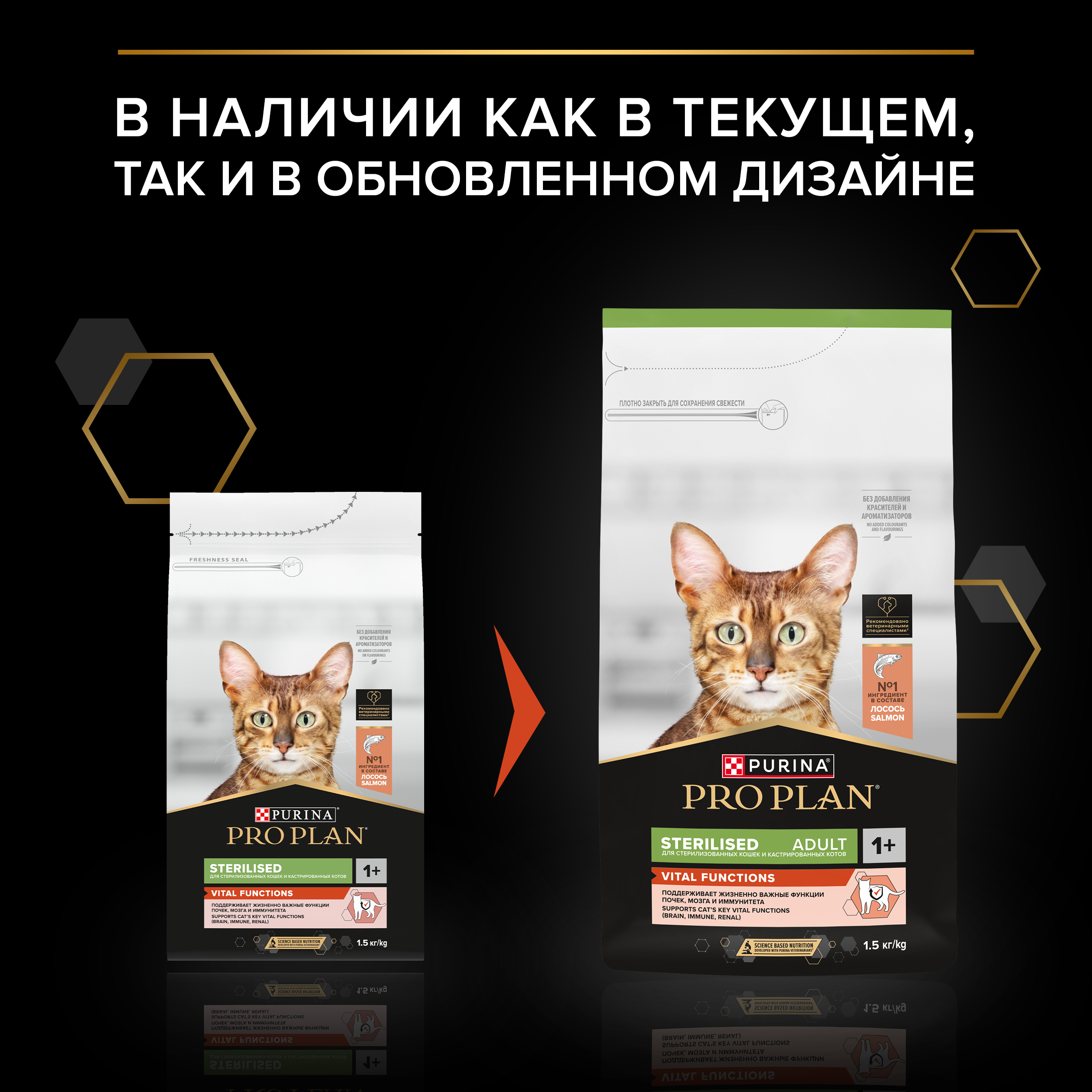 Сухой корм PRO PLAN® Sterilised VITAL FUNCTIONS для стерилизованных кошек для поддержания функций почек, мозга и иммунитета с лососем, 1.5 кг