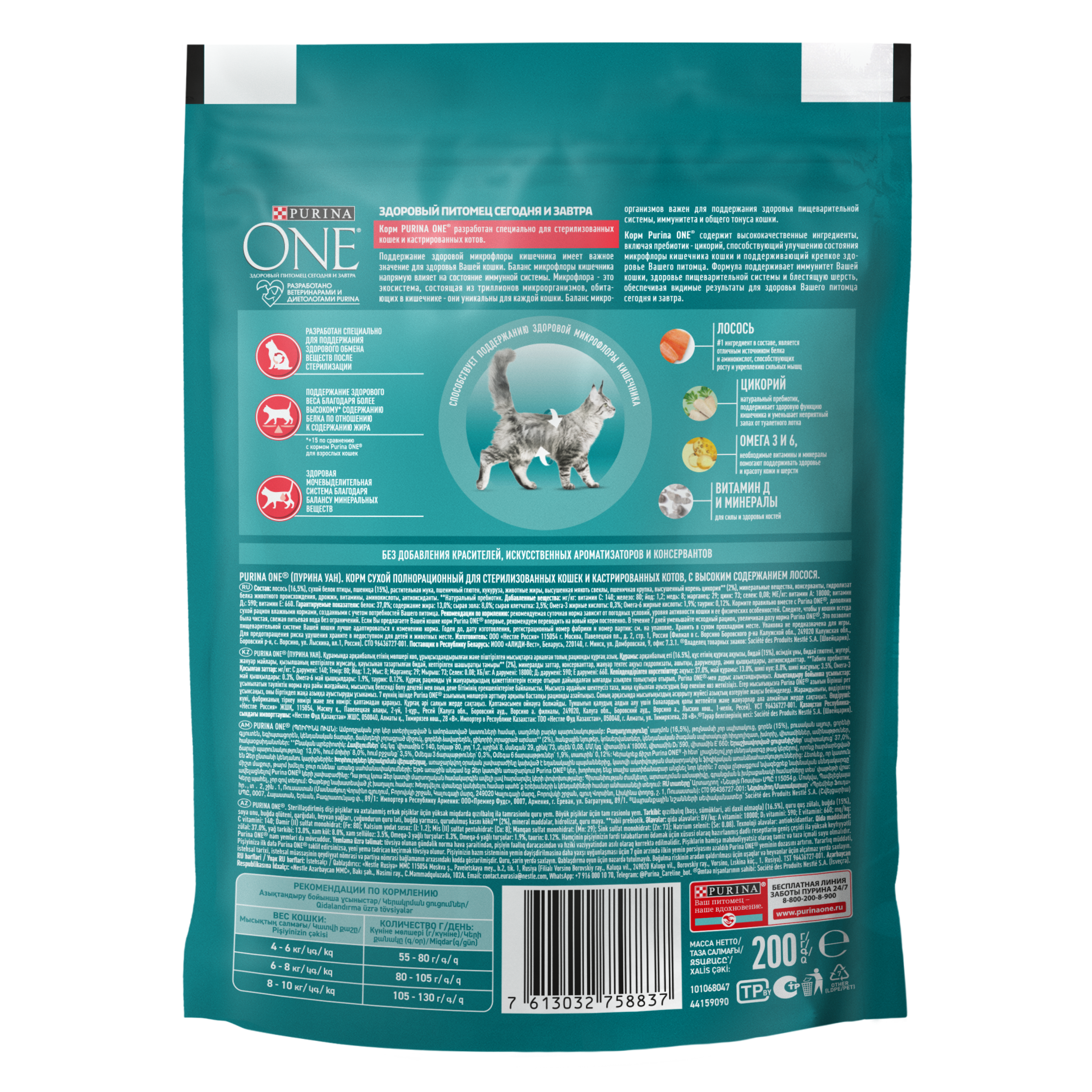Сухой корм PURINA ONE® для стерилизованных кошек и кастрированных котов с лососем 200 г