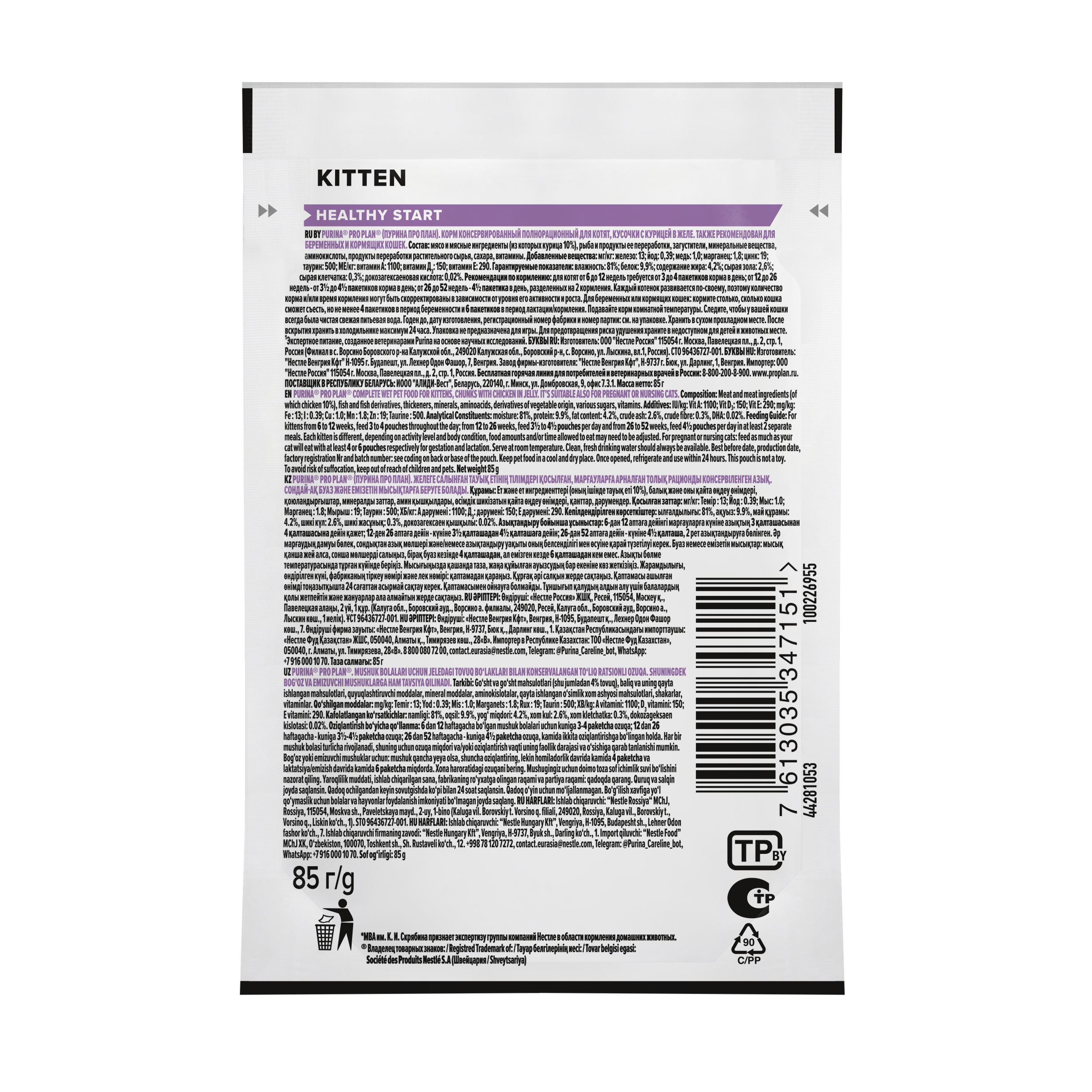 Влажный корм PRO PLAN® HEALTHY START для котят, с курицей в желе, 85 г x 26 шт
