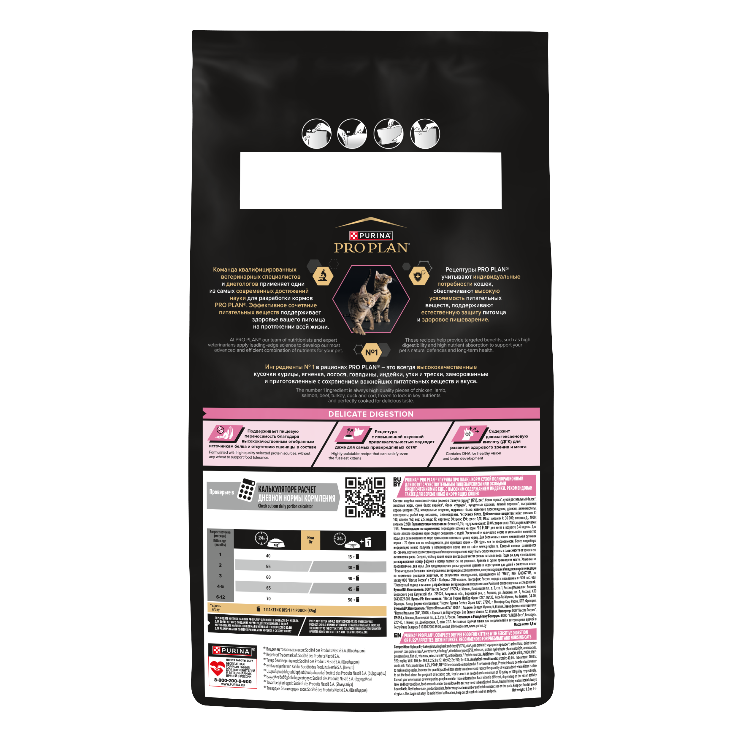 Сухой корм PRO PLAN® DELICATE DIGESTION для котят для чувствительного пищеварения с индейкой 1.5 кг