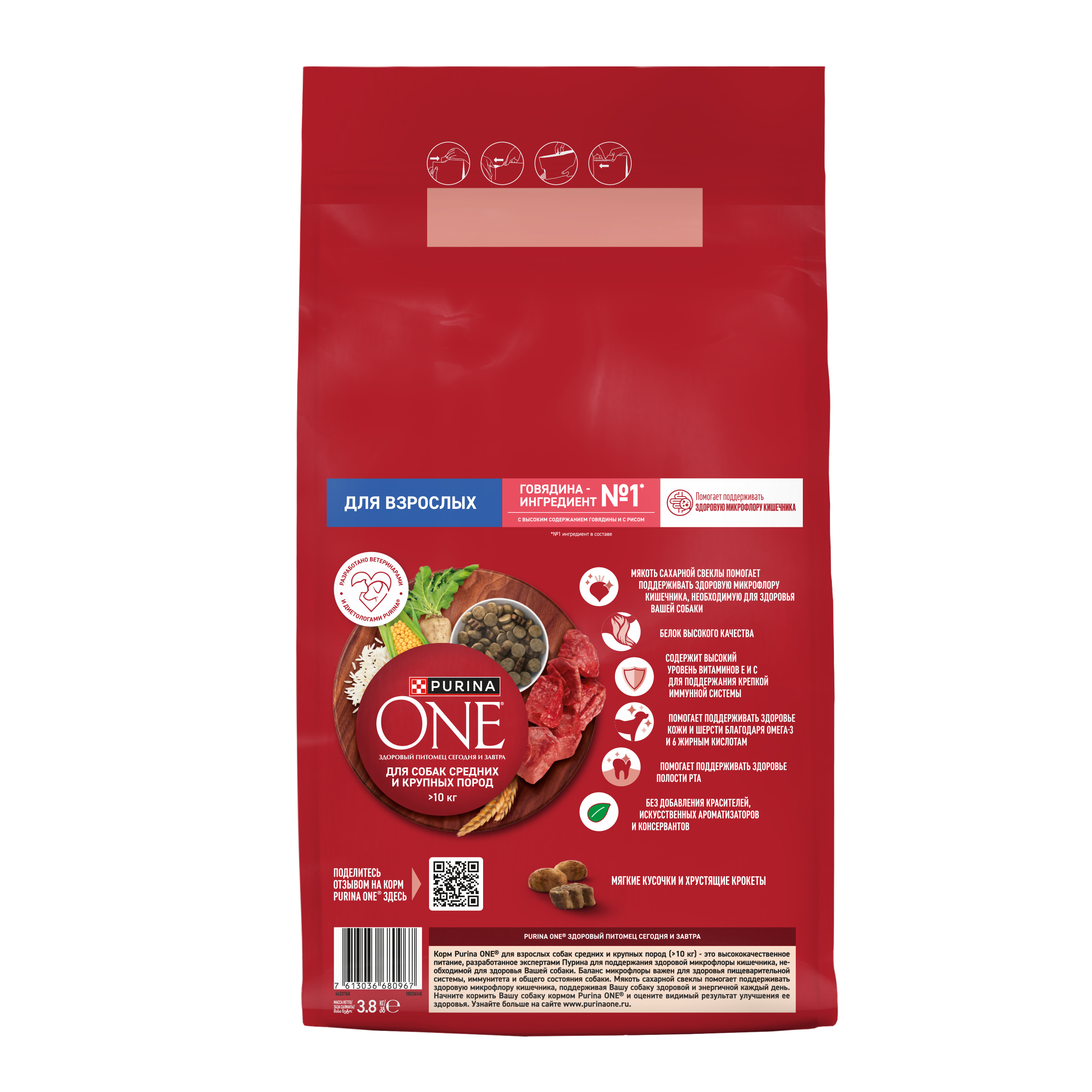 Сухой корм PURINA ONE® для взрослых собак средних и крупных пород с говядиной и рисом 3,8 кг