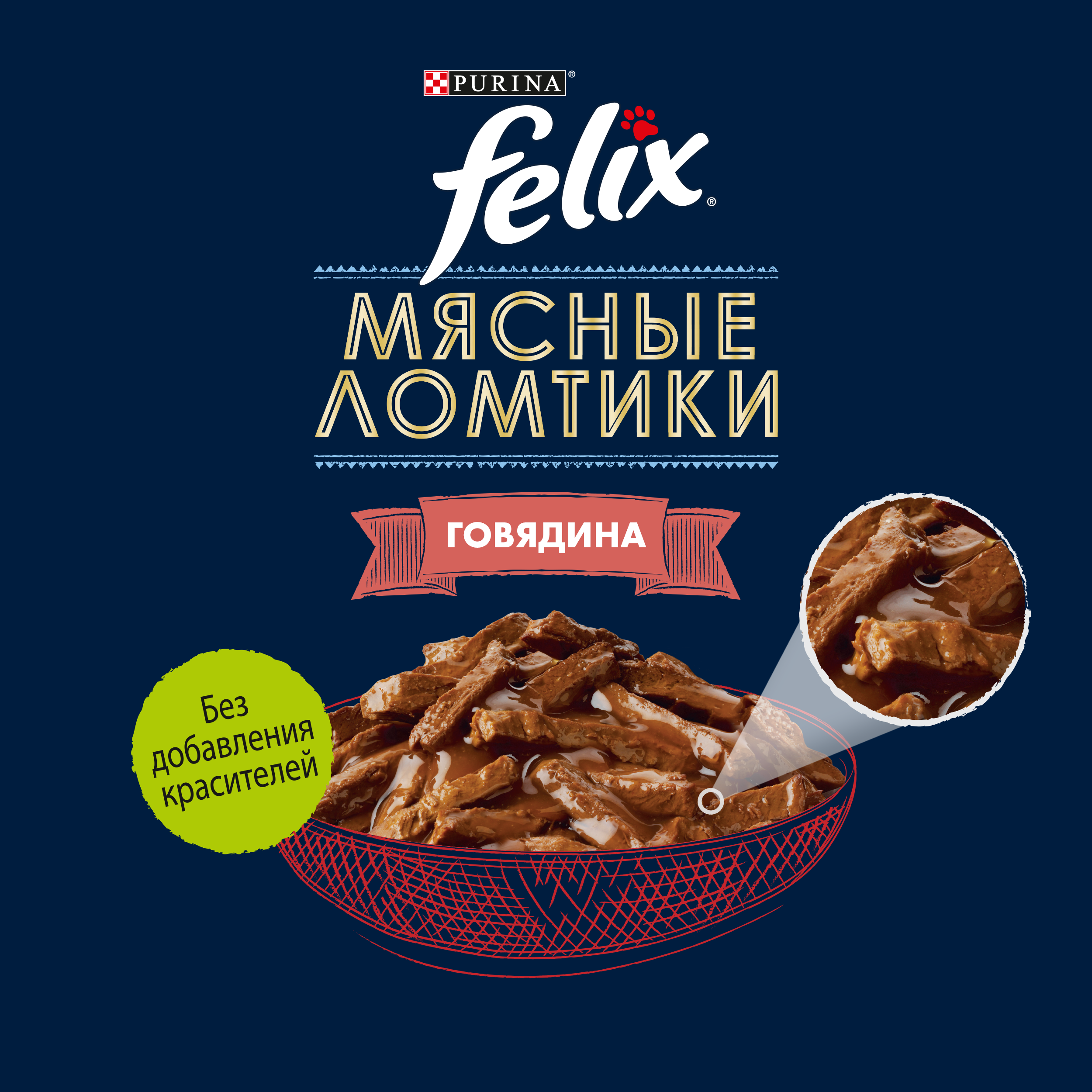 Влажный корм FELIX® Мясные Ломтики для кошек с говядиной 75 г х 26 шт
