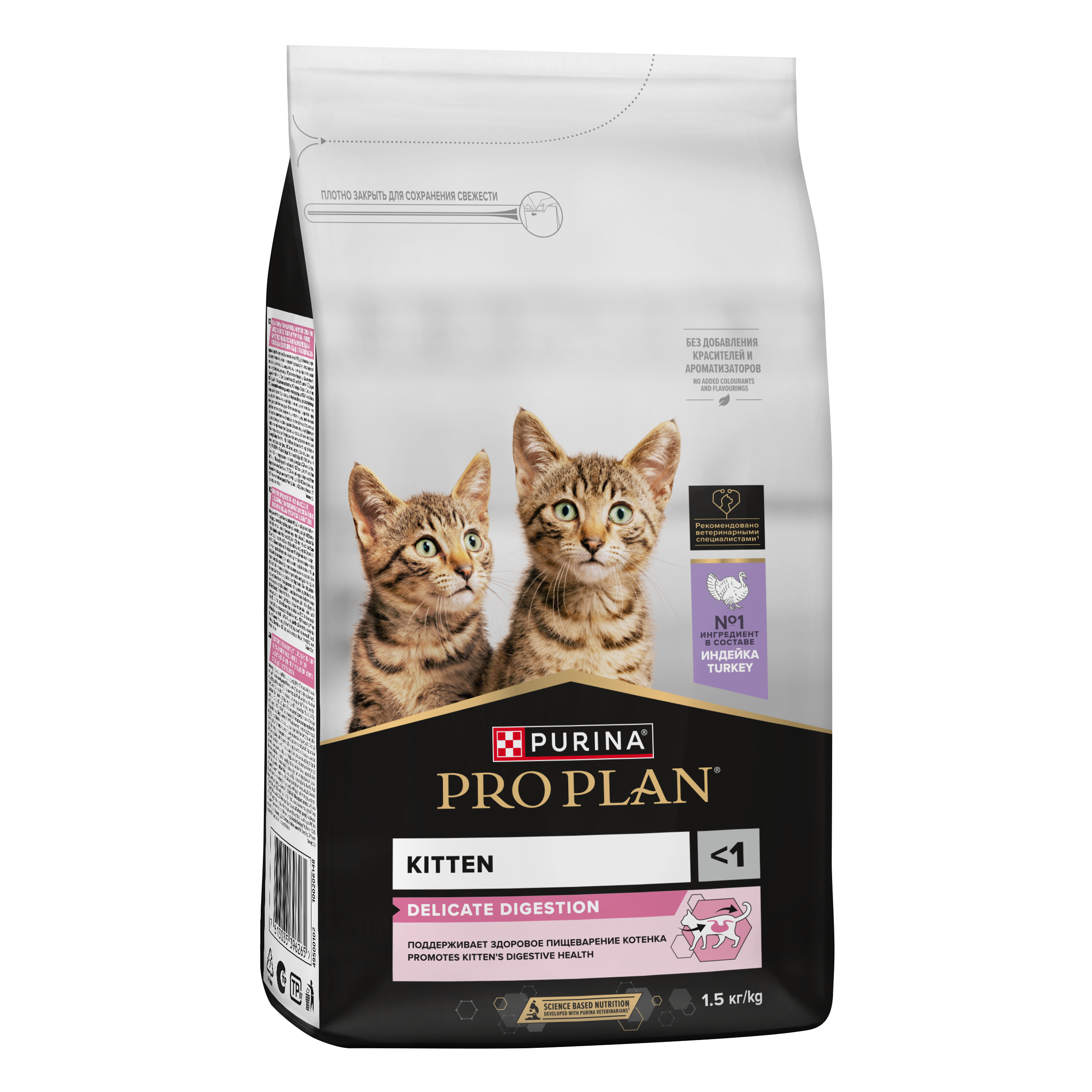 Сухой корм PRO PLAN® DELICATE DIGESTION для котят для чувствительного пищеварения с индейкой 1.5 кг