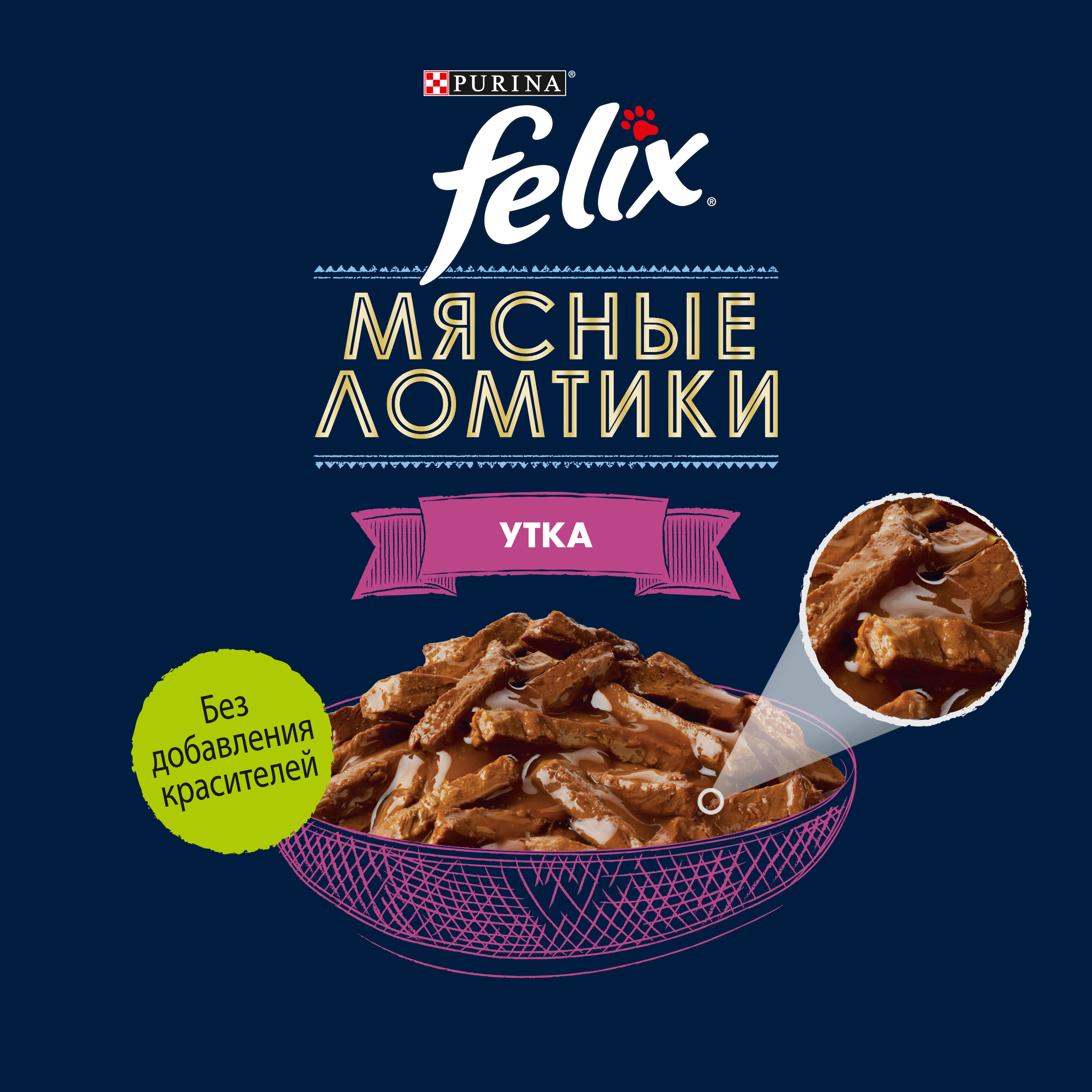 Влажный корм FELIX® Мясные Ломтики для кошек с уткой 75 г х 26 шт