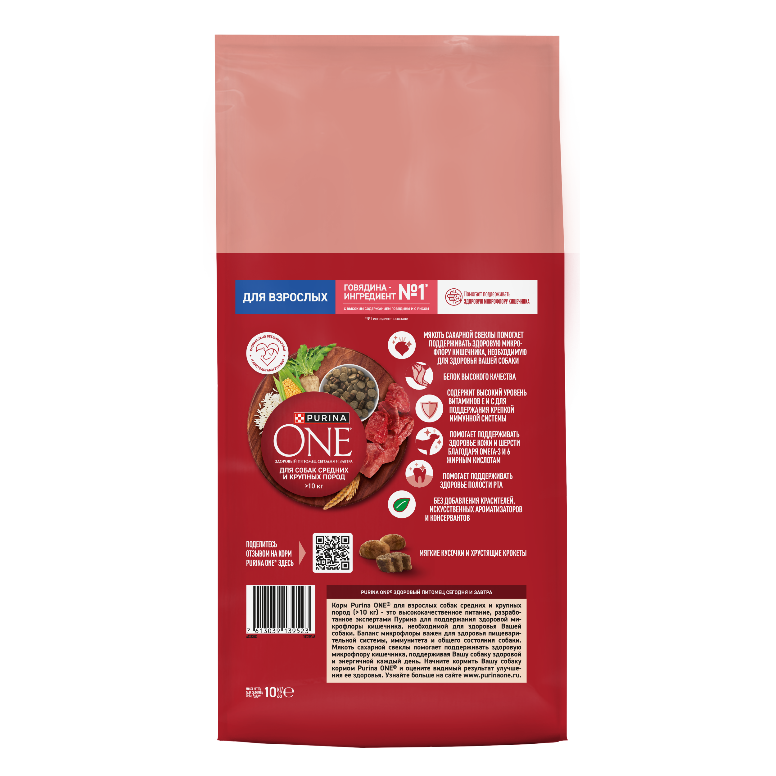 Сухой корм PURINA ONE® для взрослых собак средних и крупных пород, с говядиной и рисом 10кг