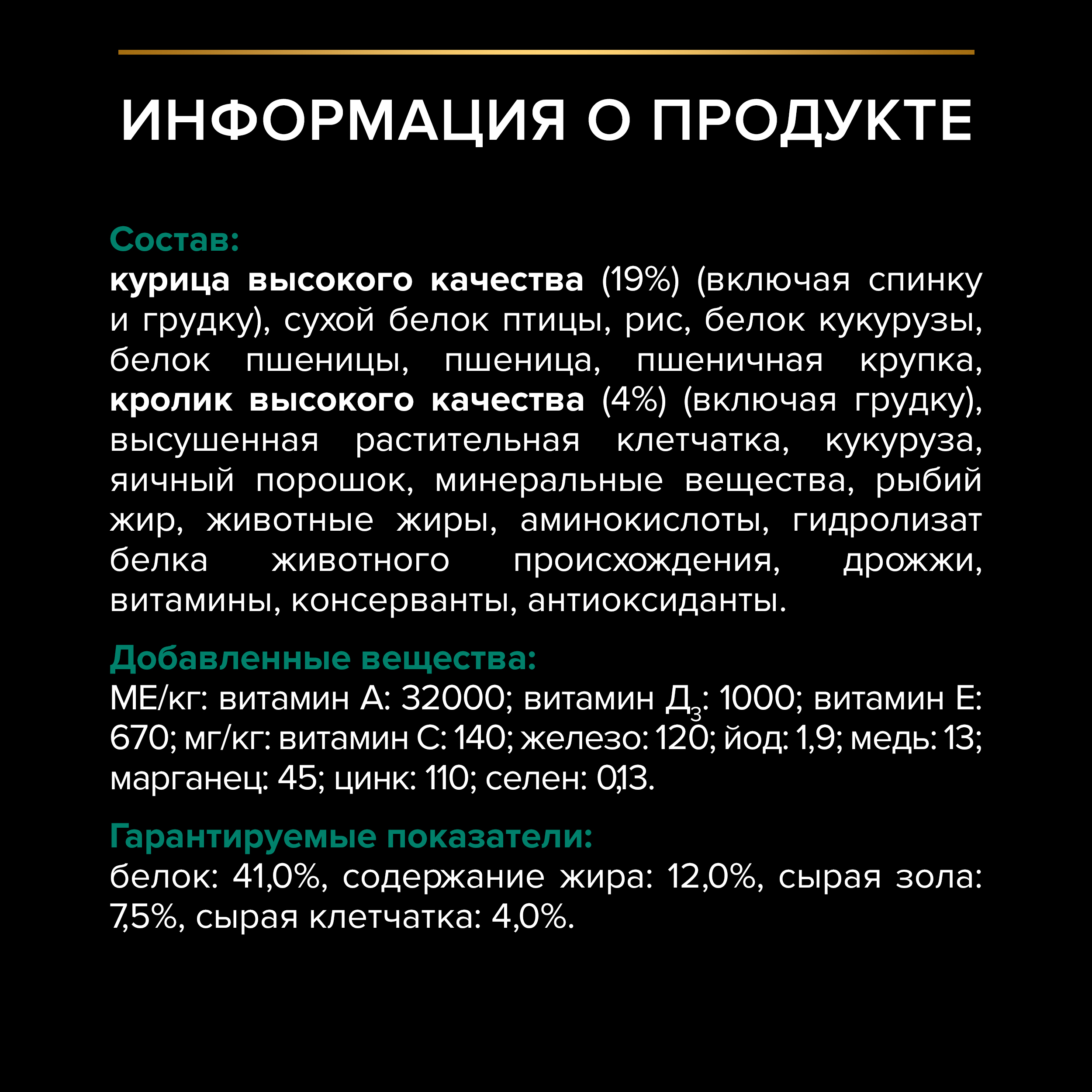 Сухой корм PRO PLAN® Sterilised RENAL PLUS для взрослых стерилизованных кошек для поддержания здоровья почек с кроликом, 400 г
