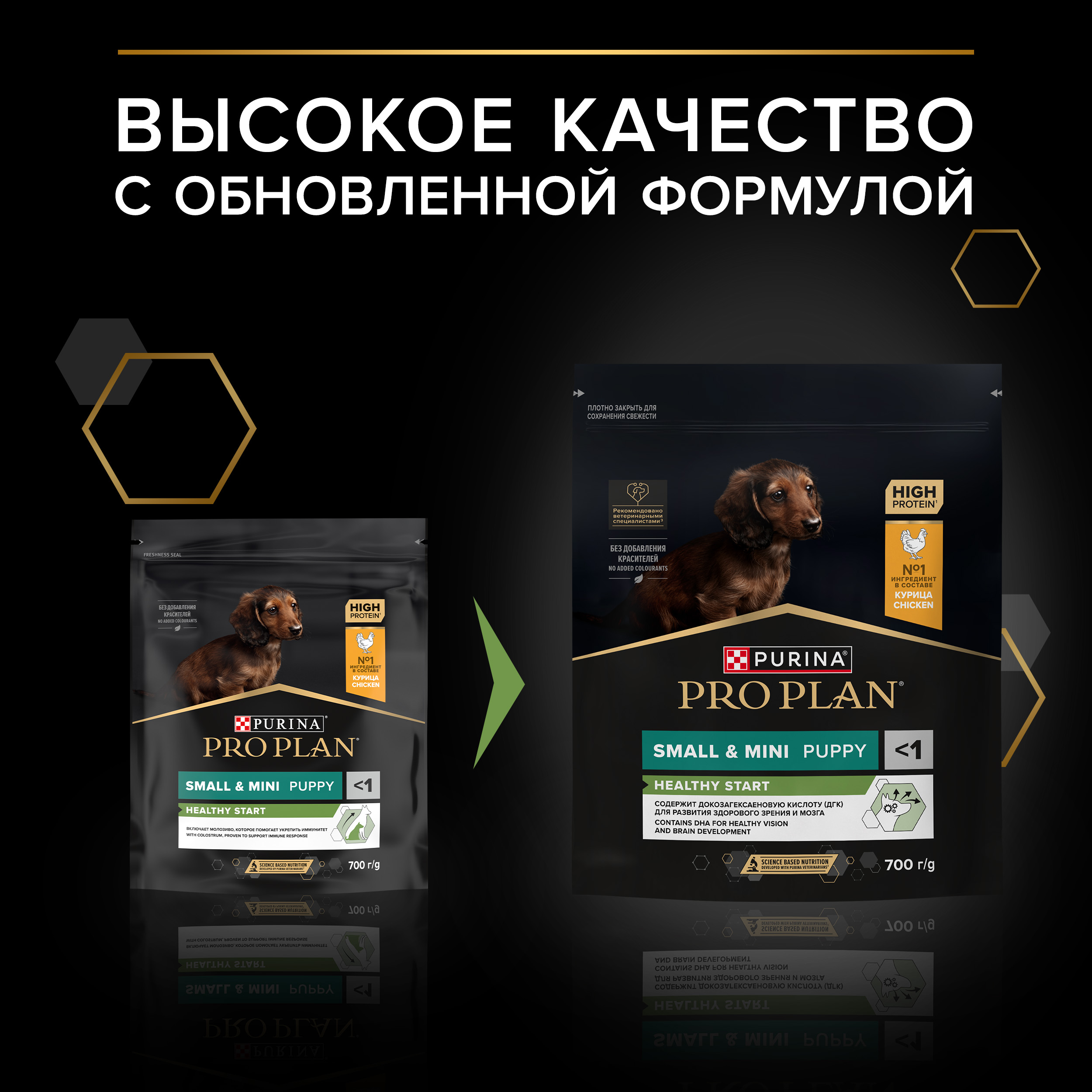 Сухой корм PRO PLAN® HEALTHY START® для щенков мелких и карликовых пород, с курицей, 700 г