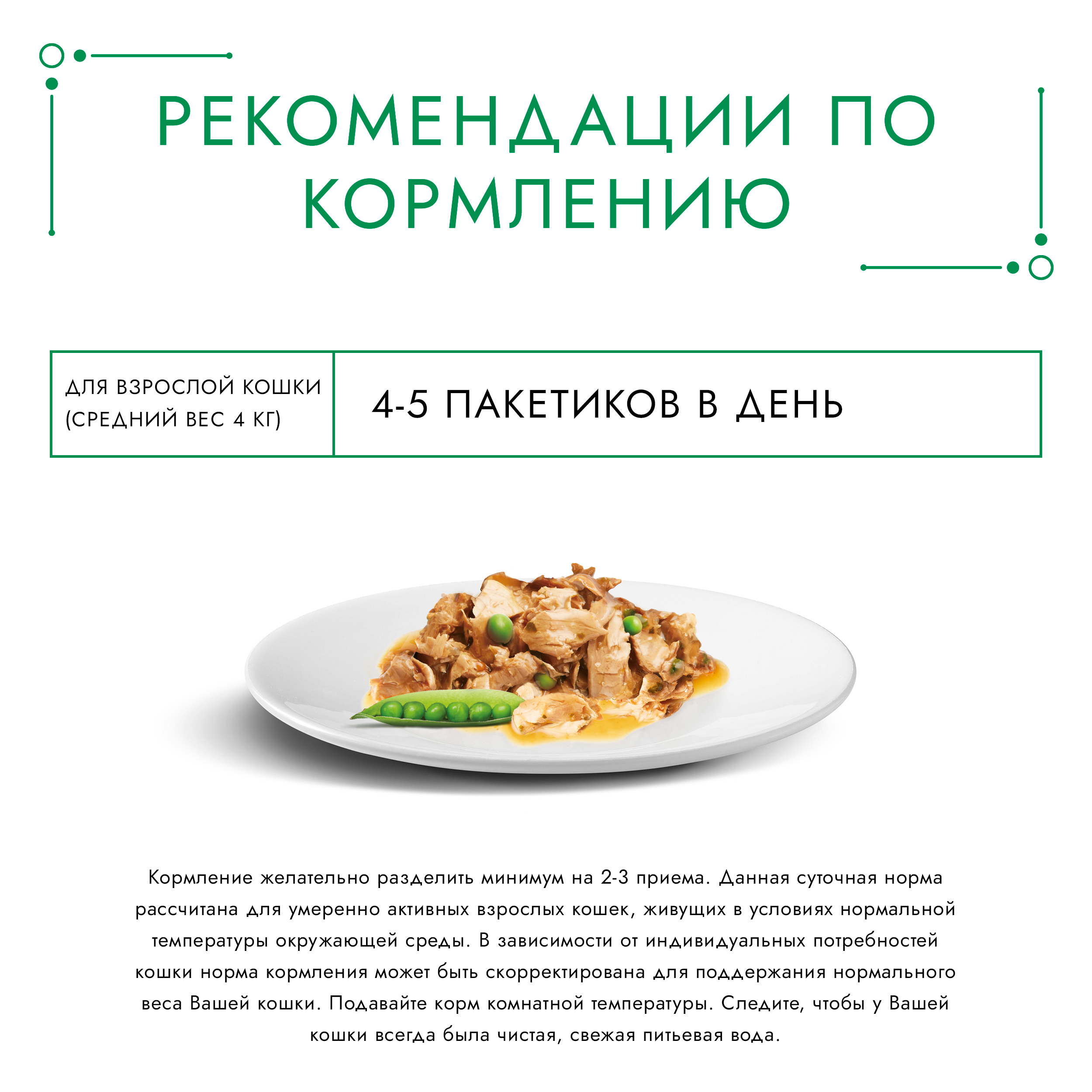 Влажный корм для кошек ГУРМЭ® Натуральные рецепты с индейкой и горошком 75 г х 26 шт.