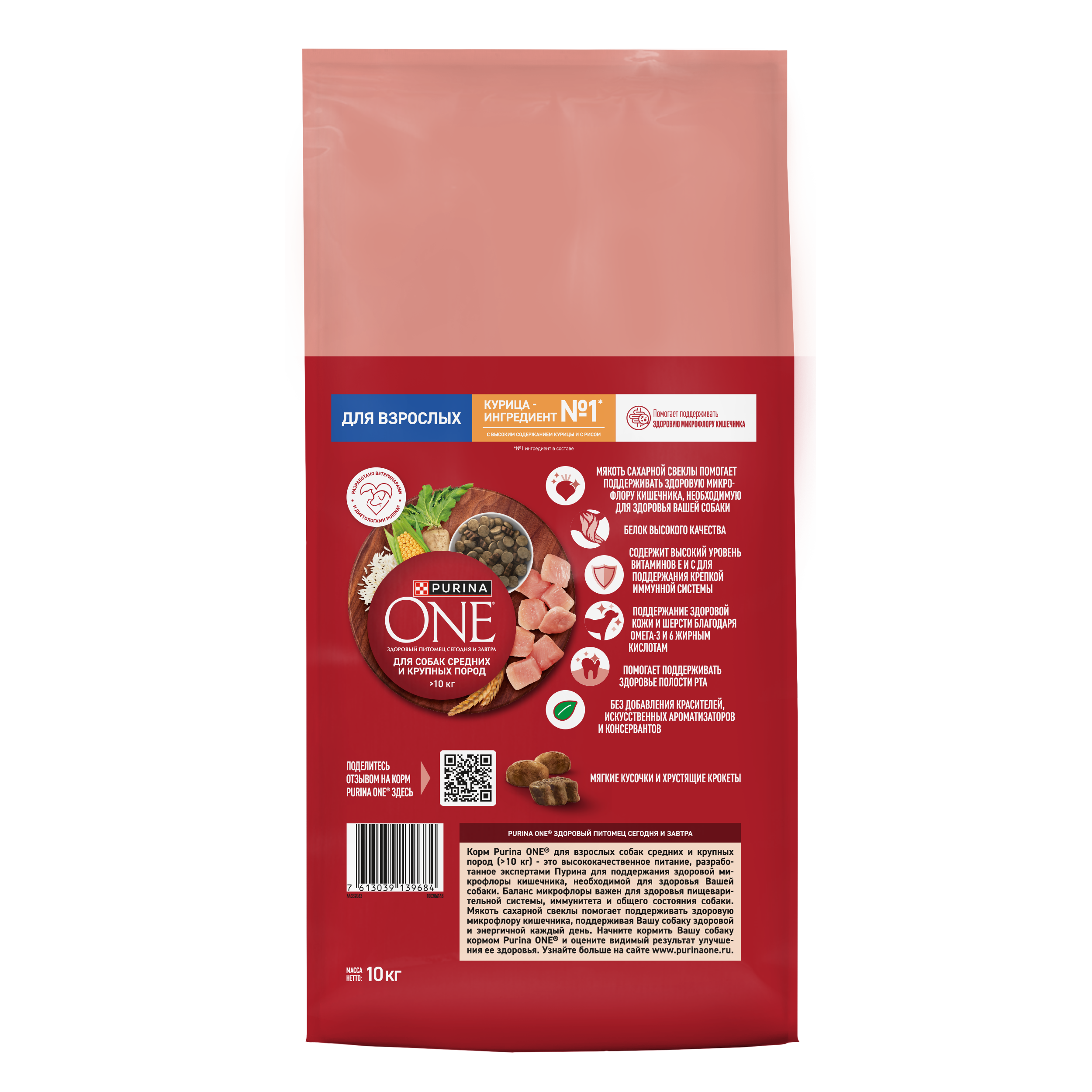 Сухой корм PURINA ONE® для взрослых собак средних и крупных пород с курицей и рисом, 10 кг