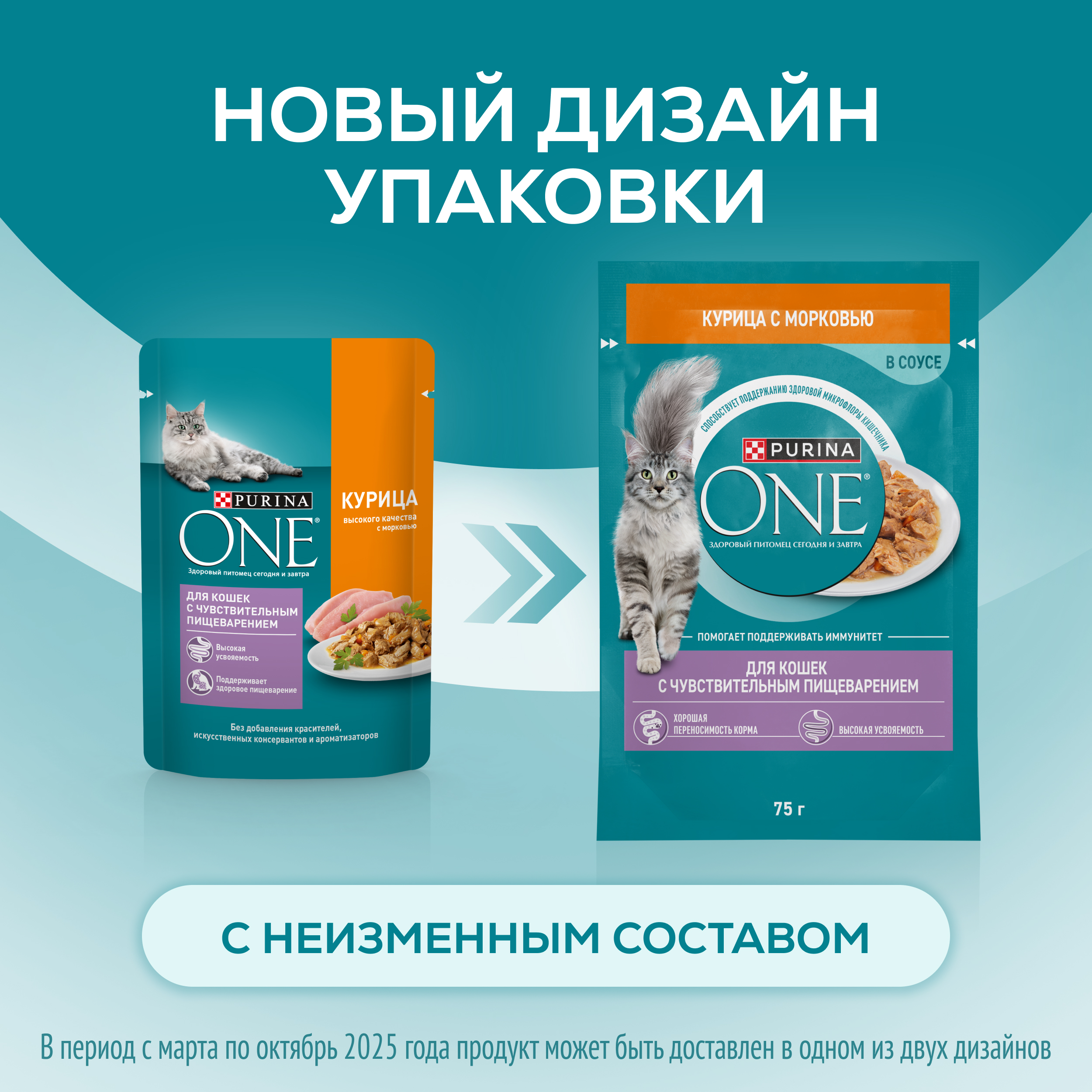 Влажный корм PURINA ONE® для взрослых кошек для чувствительного пищеварения с курицей и морковью 75 г х 26 шт