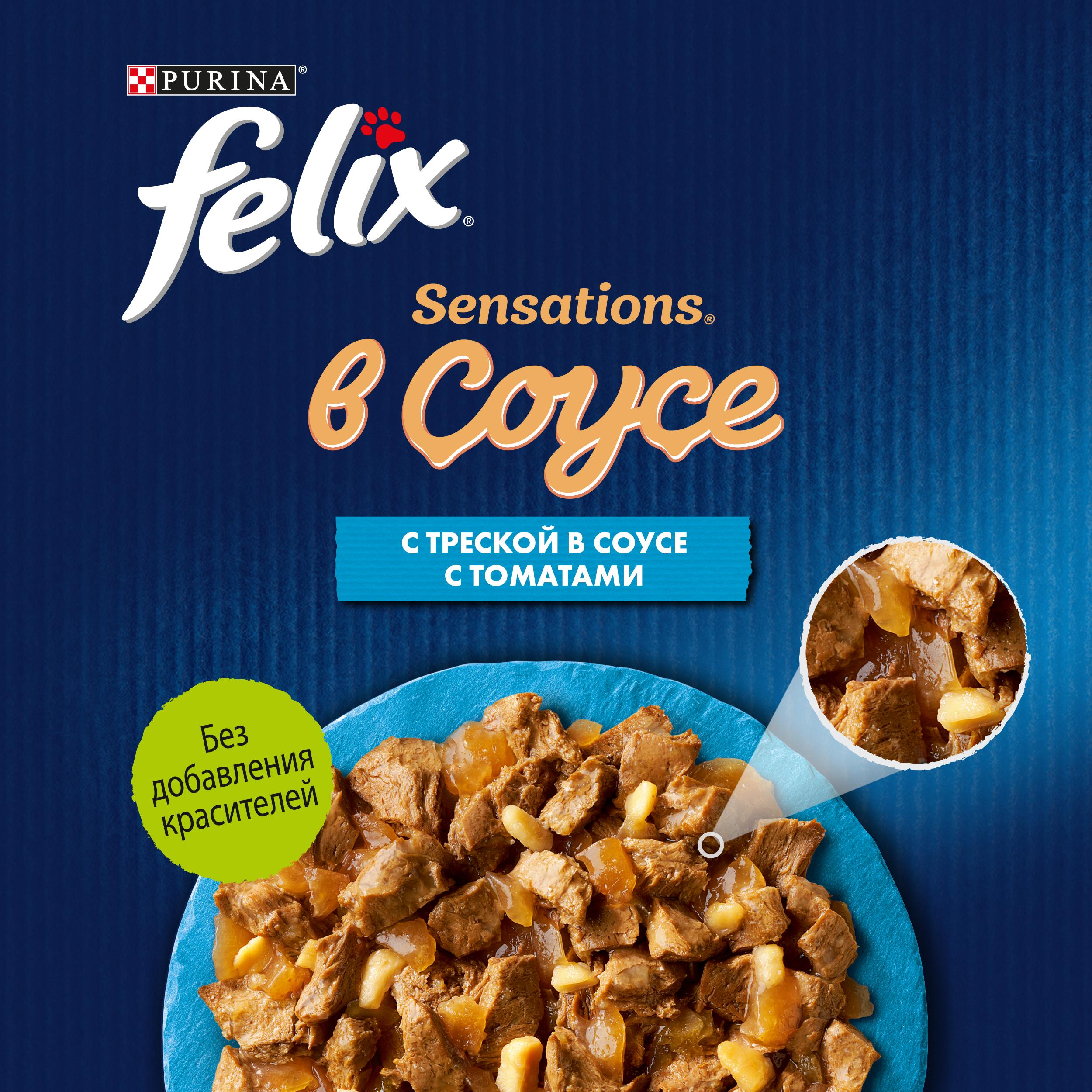 Влажный корм FELIX® Sensations для кошек с треской в соусе с томатами 75 г х 26 шт