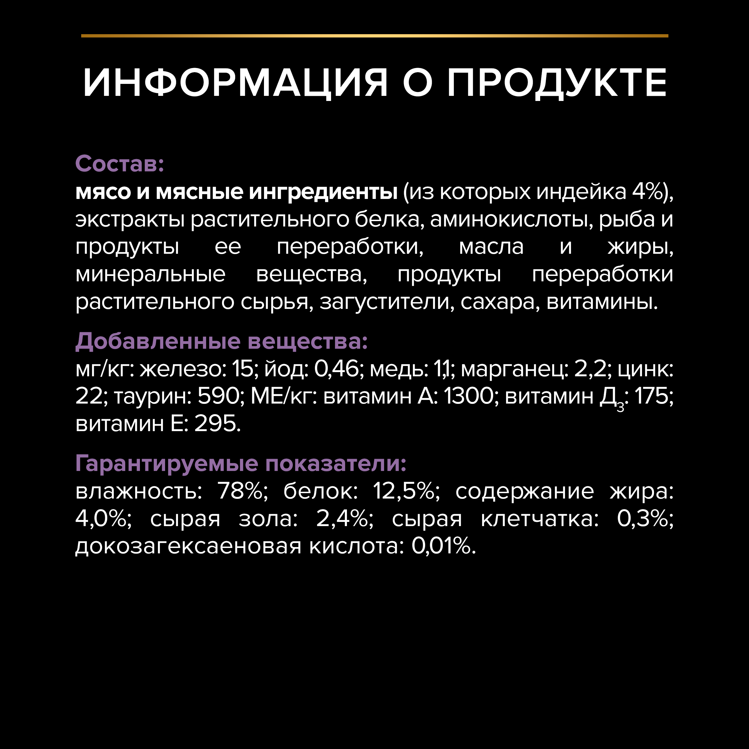 Влажный корм PRO PLAN® HEALTHY START для котят, с индейкой в соусе, 85 г x 26 шт