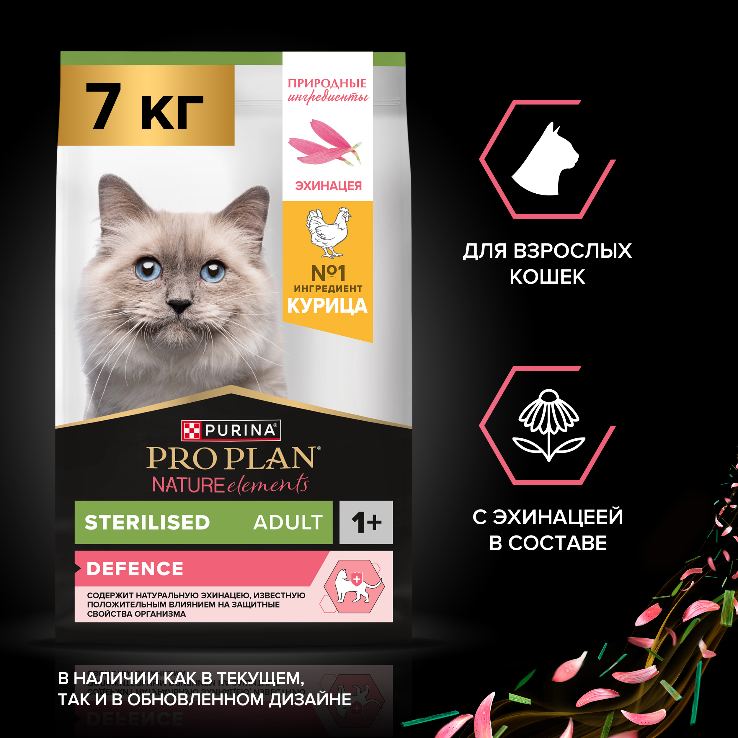Сухой корм PRO PLAN® Nature Elements STERILISED для стерилизованных кошек с курицей, 7 кг
