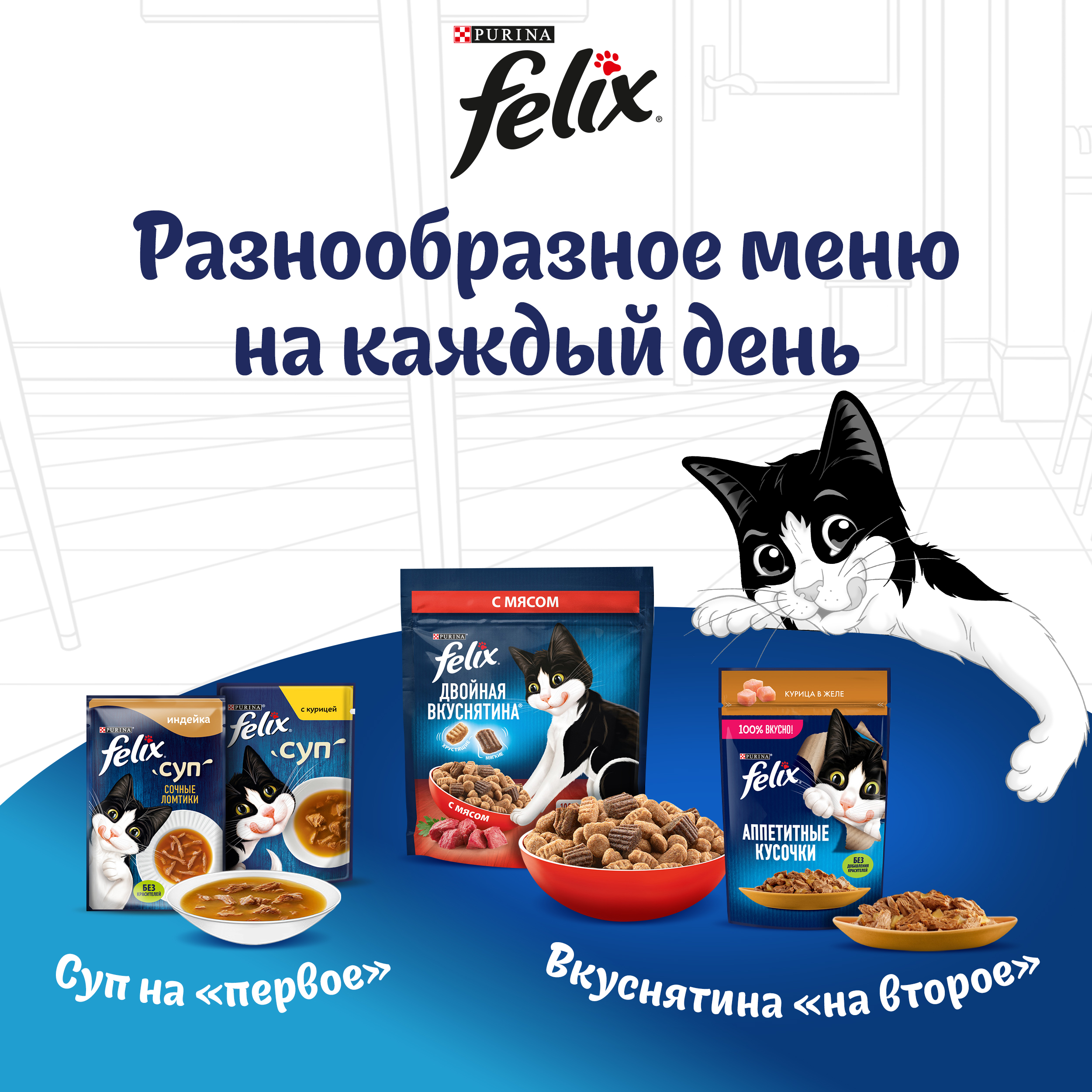 Влажный корм FELIX® Мясные Ломтики для кошек с говядиной 75 г х 26 шт