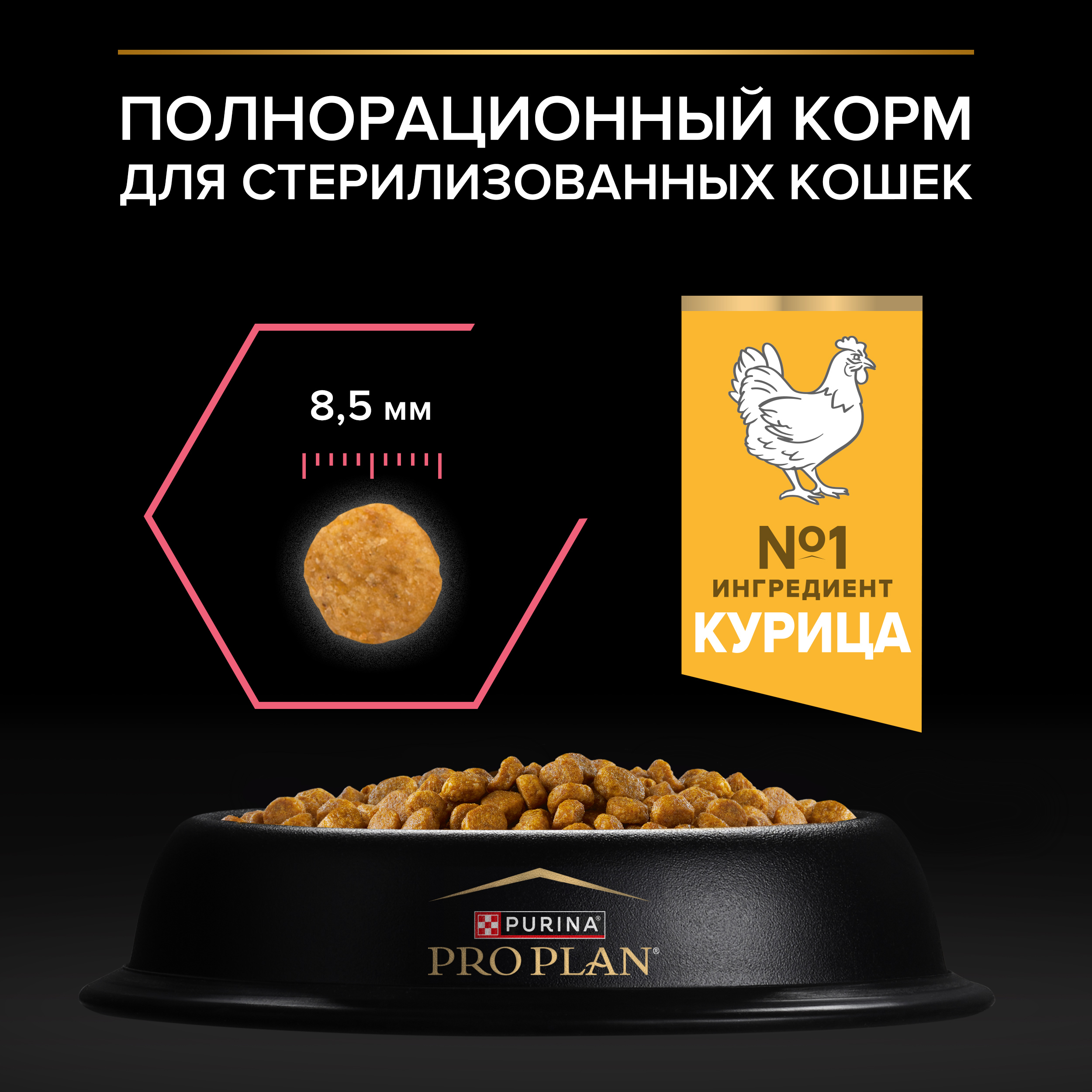 Сухой корм PRO PLAN® Nature Elements STERILISED для стерилизованных кошек с курицей, 7 кг