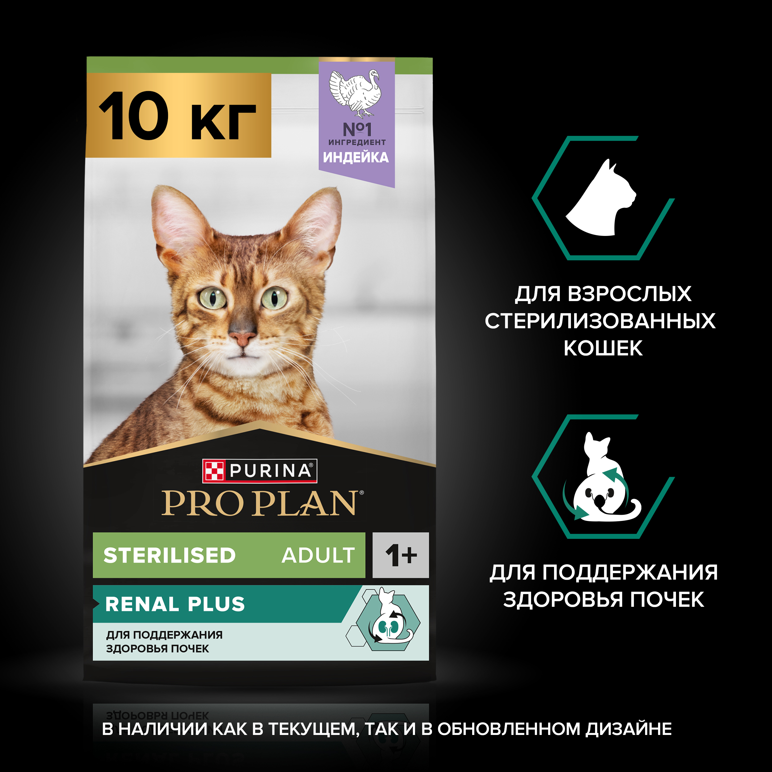 Сухой корм PRO PLAN® Sterilised RENAL PLUS для взрослых стерилизованных кошек для поддержания здоровья почек с индейкой, 10 кг
