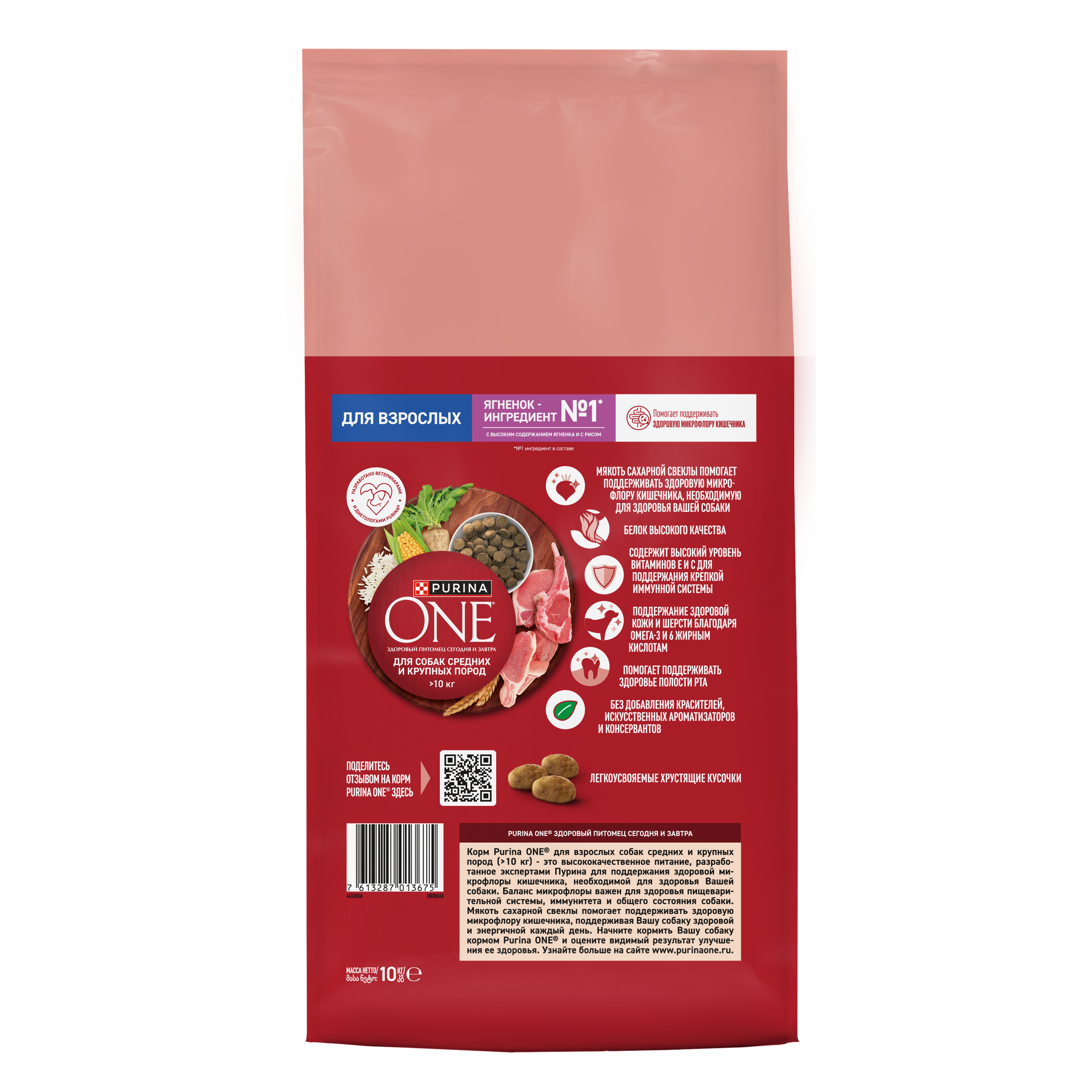 Сухой корм PURINA ONE® для взрослых собак средних и крупных пород с ягненком и рисом 10 кг