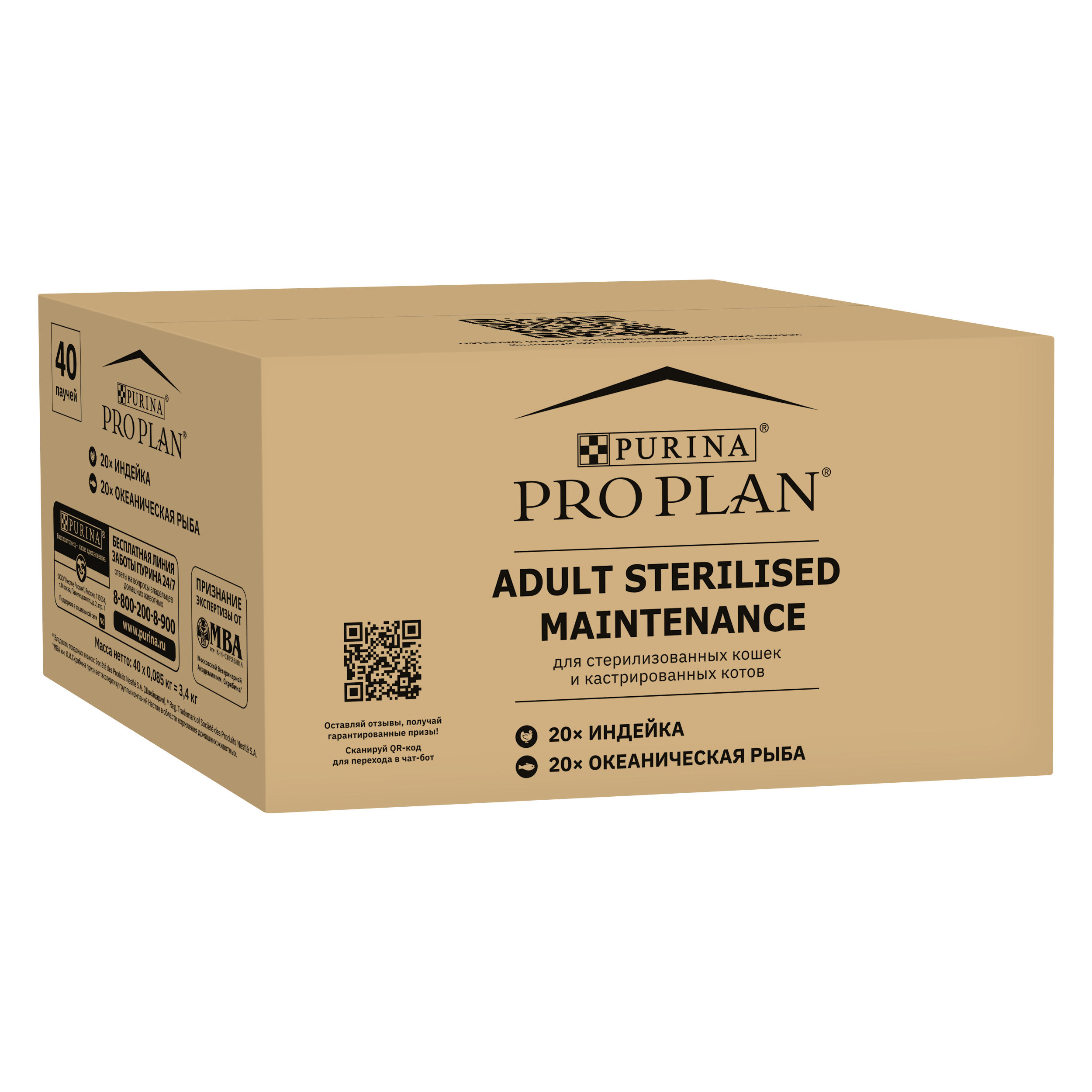 Влажный корм PRO PLAN® Sterilised MAINTENANCE для взрослых стерилизованных кошек с индейкой в желе, с океанической рыбой в желе 85 г х 40 шт.