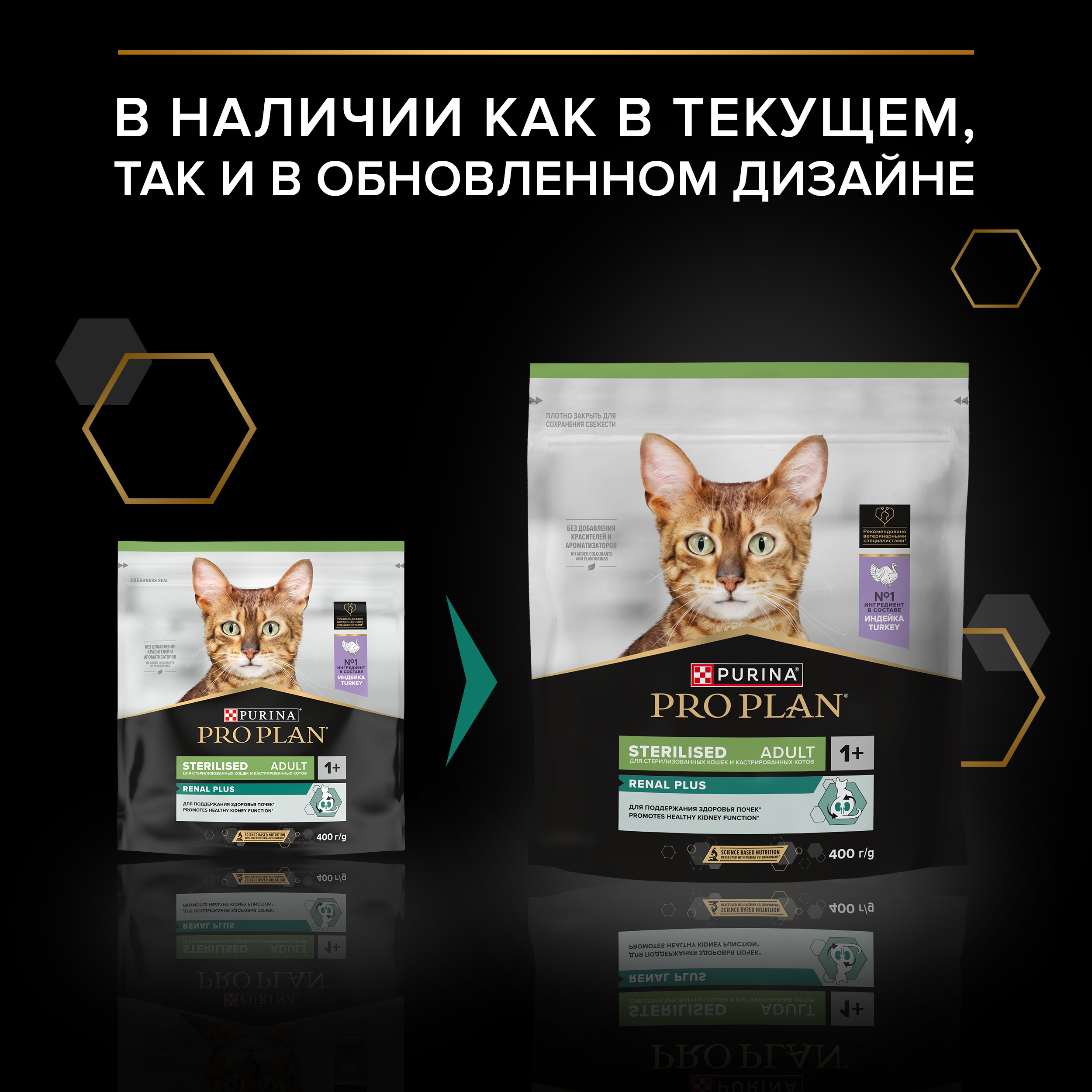 Сухой корм PRO PLAN® Sterilised RENAL PLUS для взрослых стерилизованных кошек для поддержания здоровья почек с индейкой, 400 г