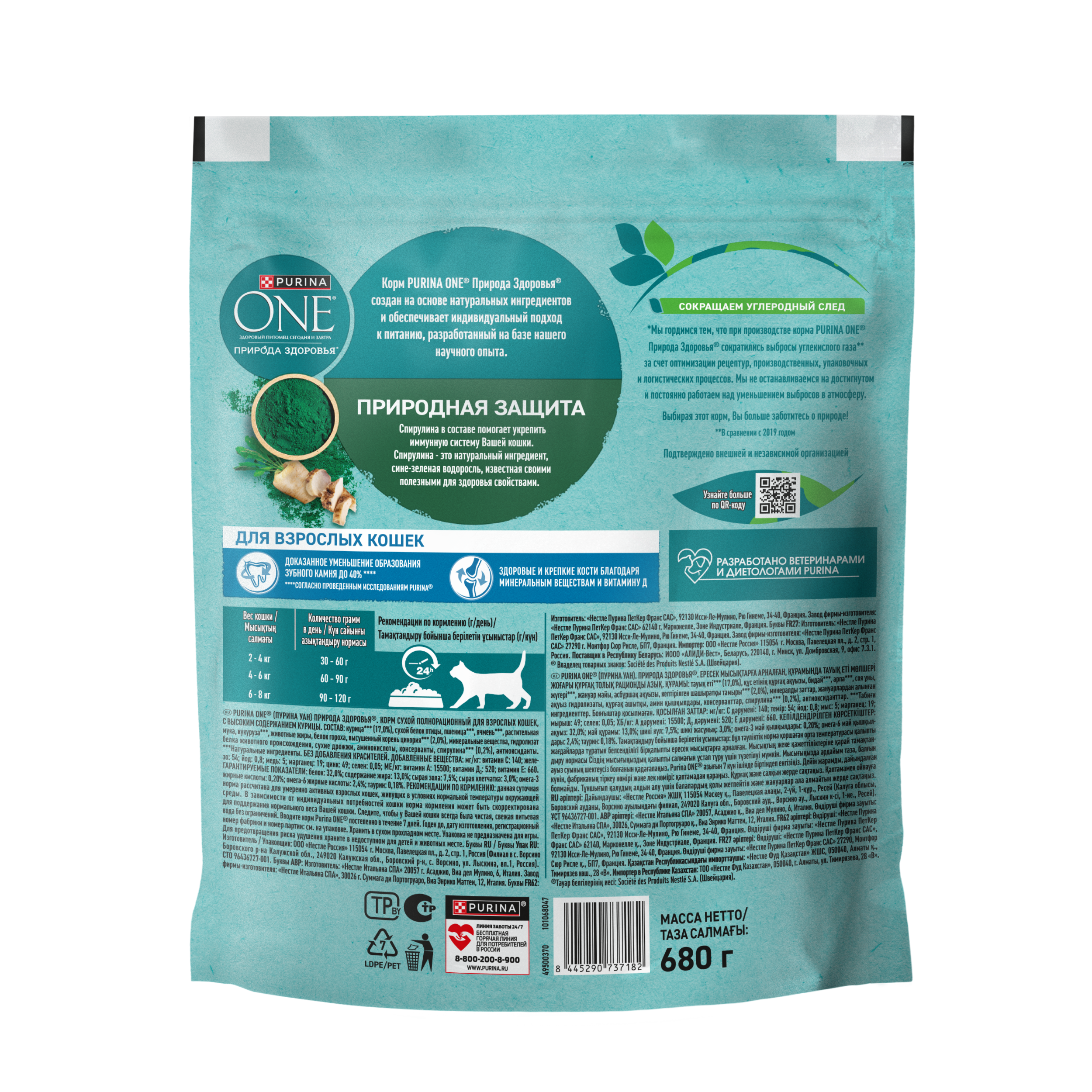 Сухой корм PURINA ONE® Природа Здоровья® для взрослых кошек с курицей, 680 г