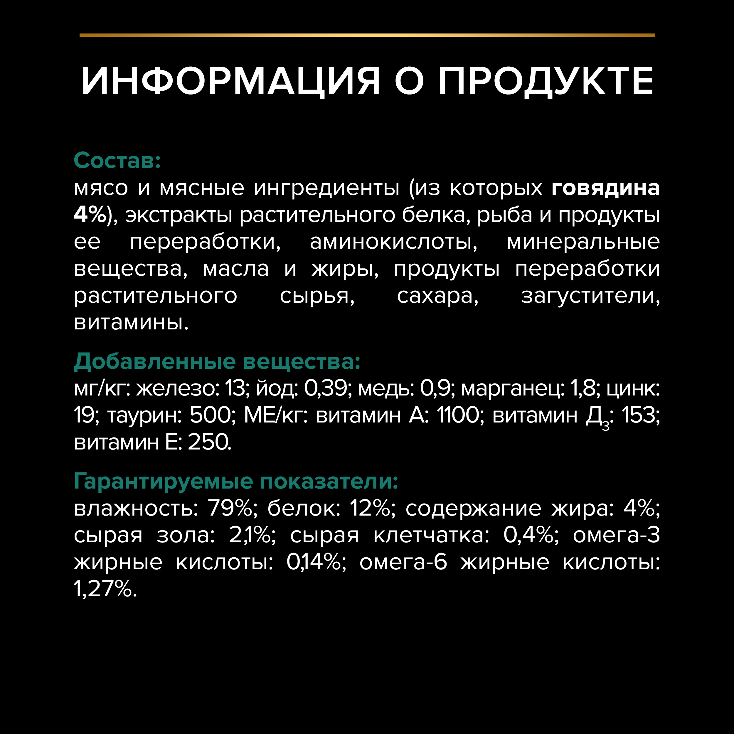 Влажный корм PRO PLAN® MAINTENANCE для взрослых кошек, с говядиной в соусе, 85 г x 26 шт.