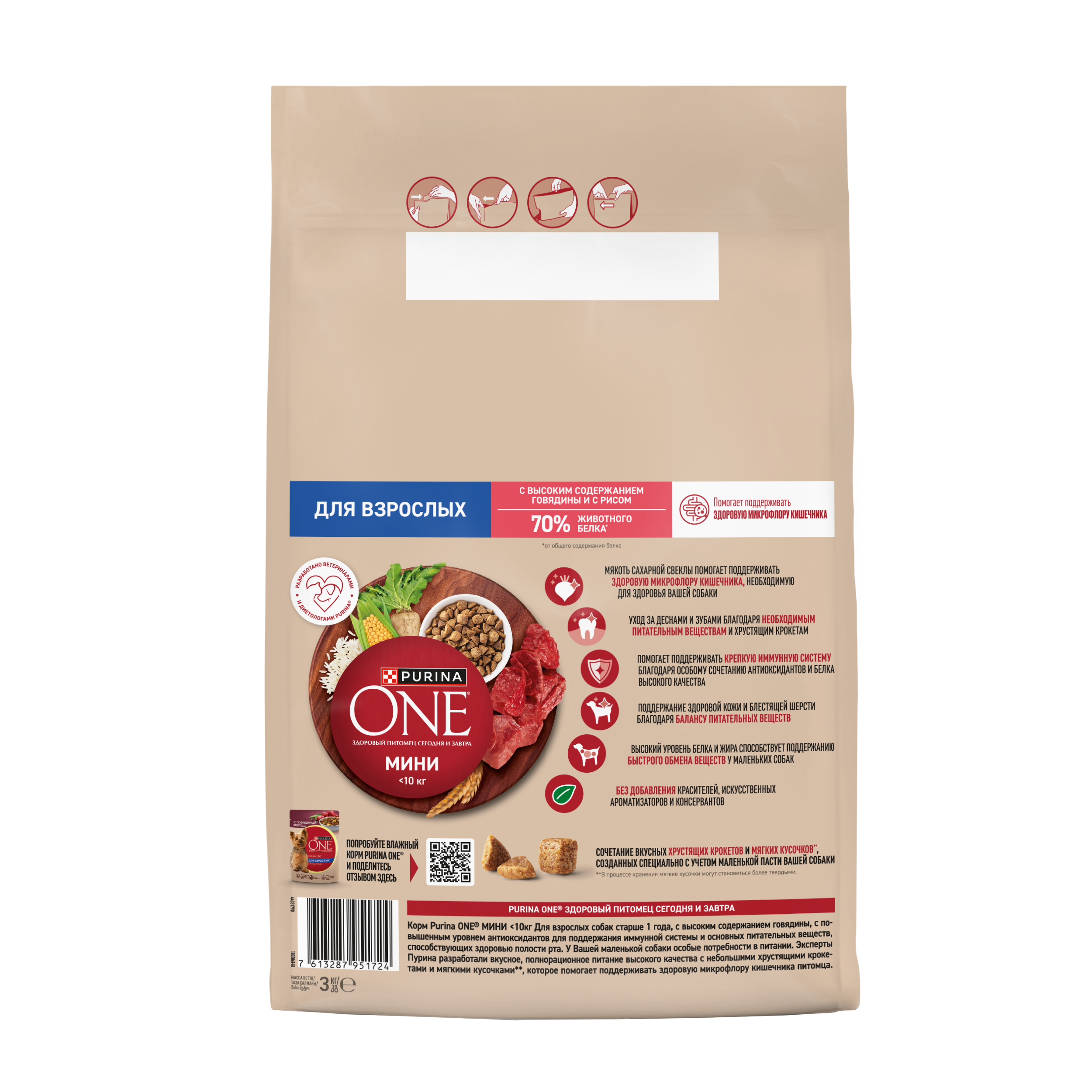 Сухой корм Purina ONE® МИНИ для взрослых собак мелких пород с говядиной и с рисом, 3 кг