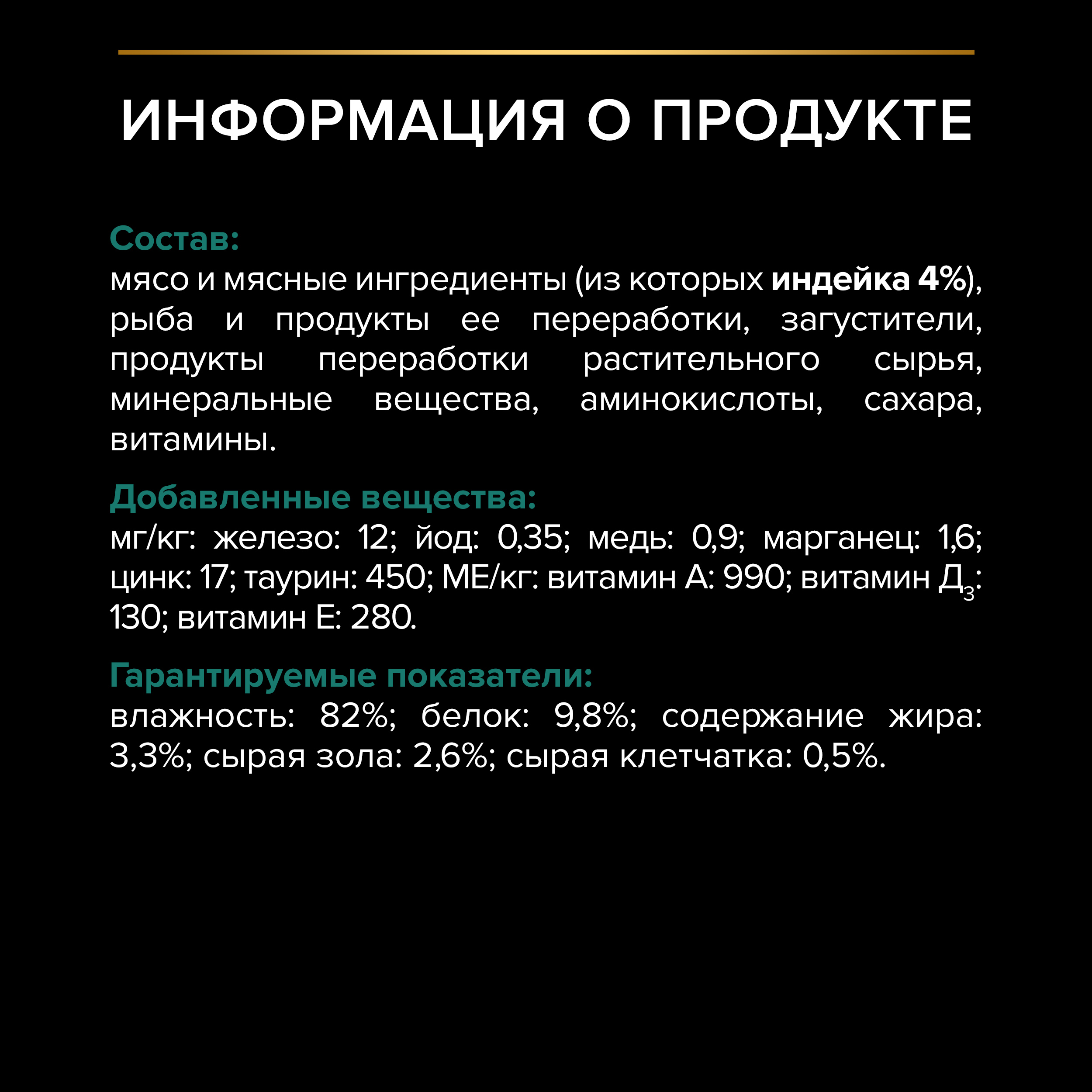 Влажный корм PRO PLAN® Sterilised MAINTENANCE для взрослых стерилизованных кошек с индейкой в желе, 85 г x 26 шт