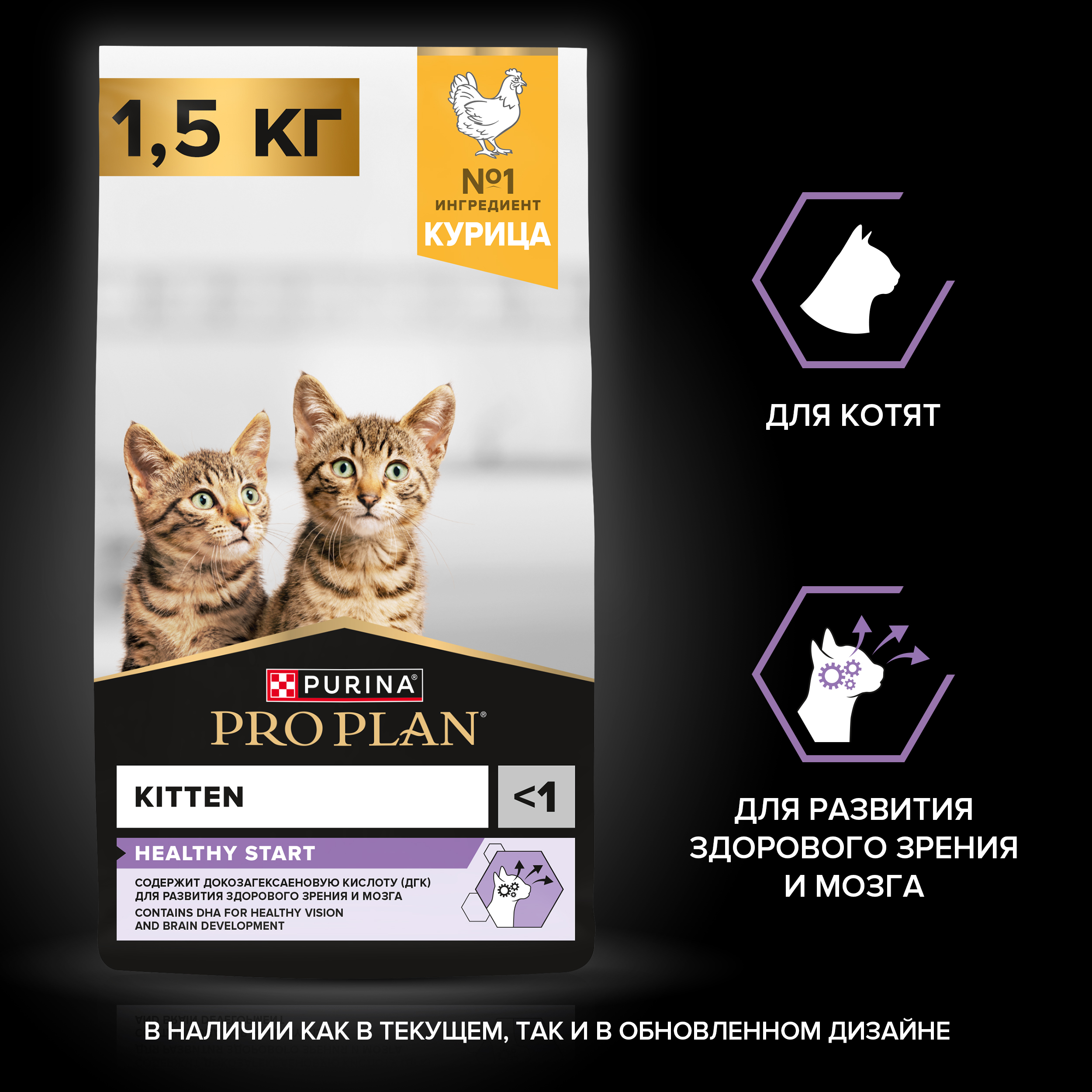 Сухой корм PRO PLAN® HEALTHY START для котят с курицей 1.5 кг