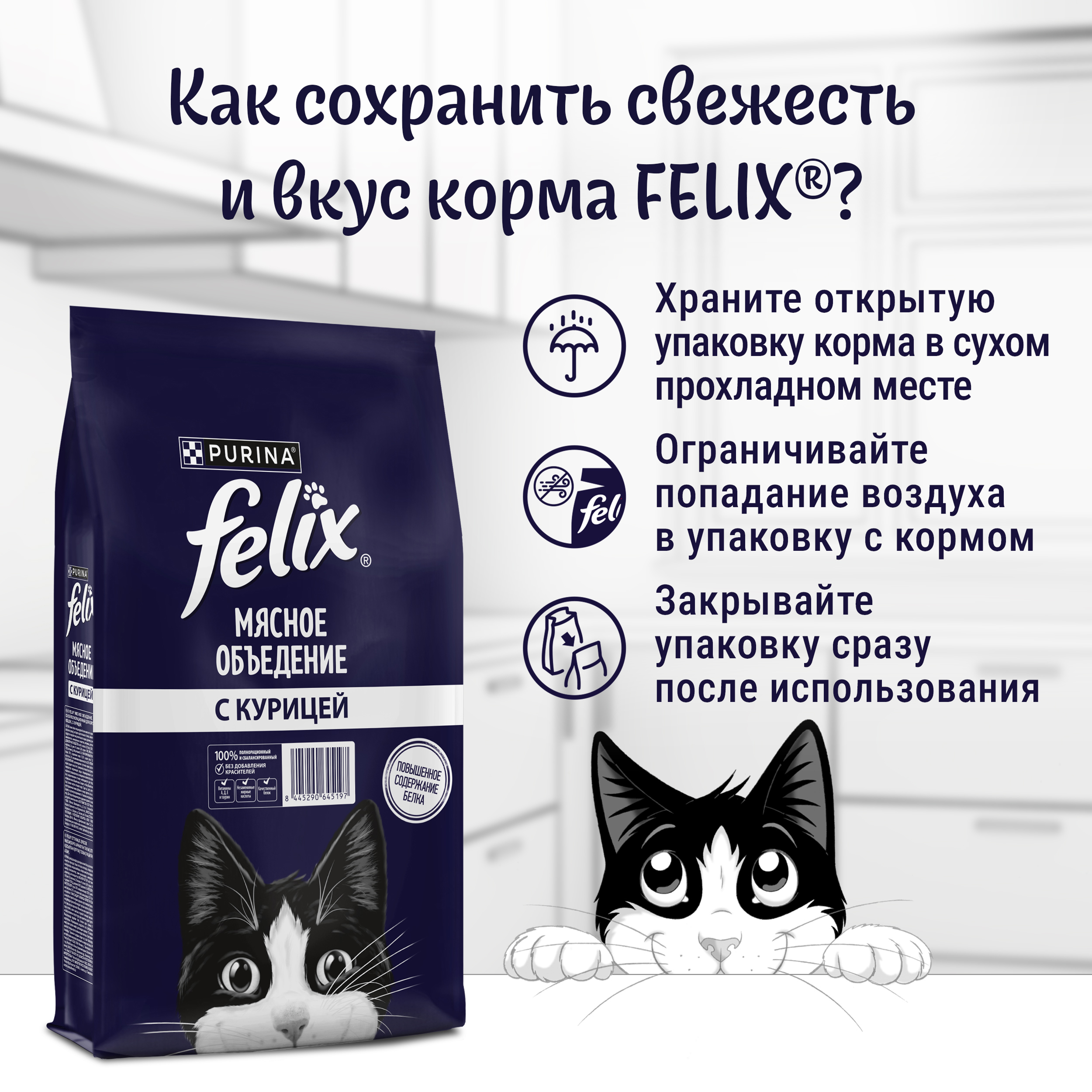Сухой корм FELIX® Мясное объедение для кошек с курицей, 10 кг