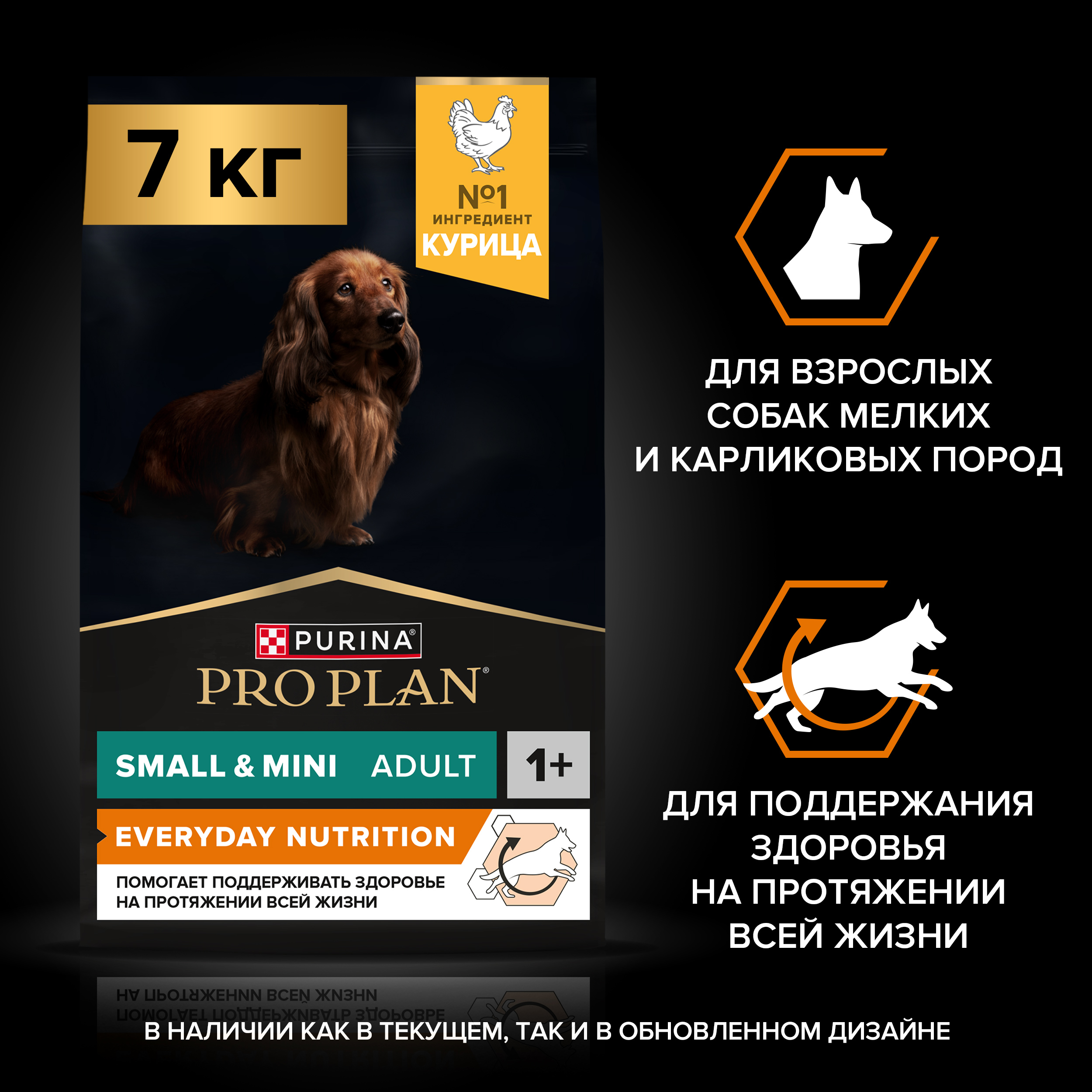Сухой корм PRO PLAN® EVERYDAY NUTRITION для взрослых собак мелких и карликовых пород с курицей, 7 кг