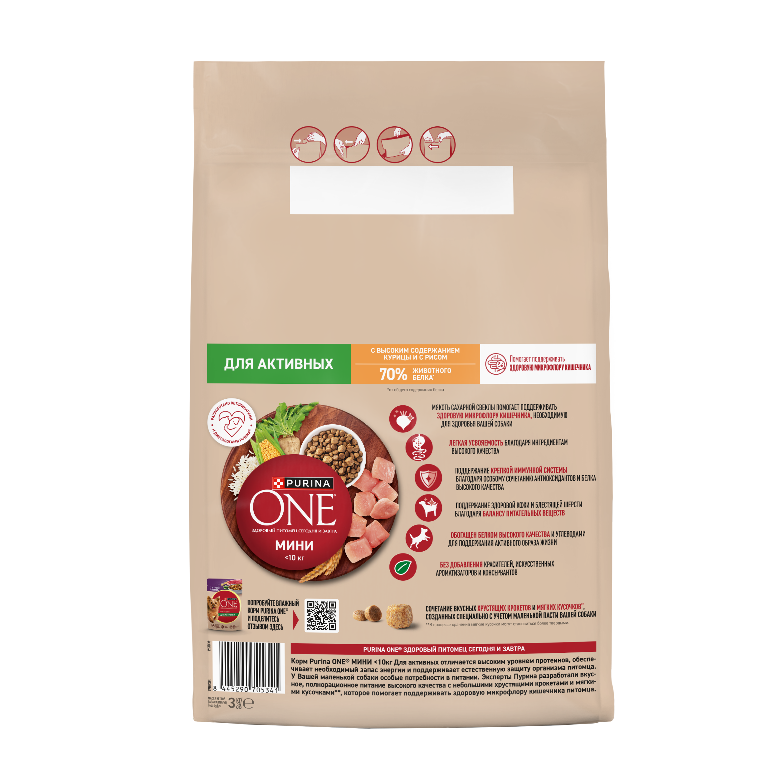 Сухой корм Purina ONE® МИНИ для активных собак мелких пород с курицей и с рисом, 3 кг