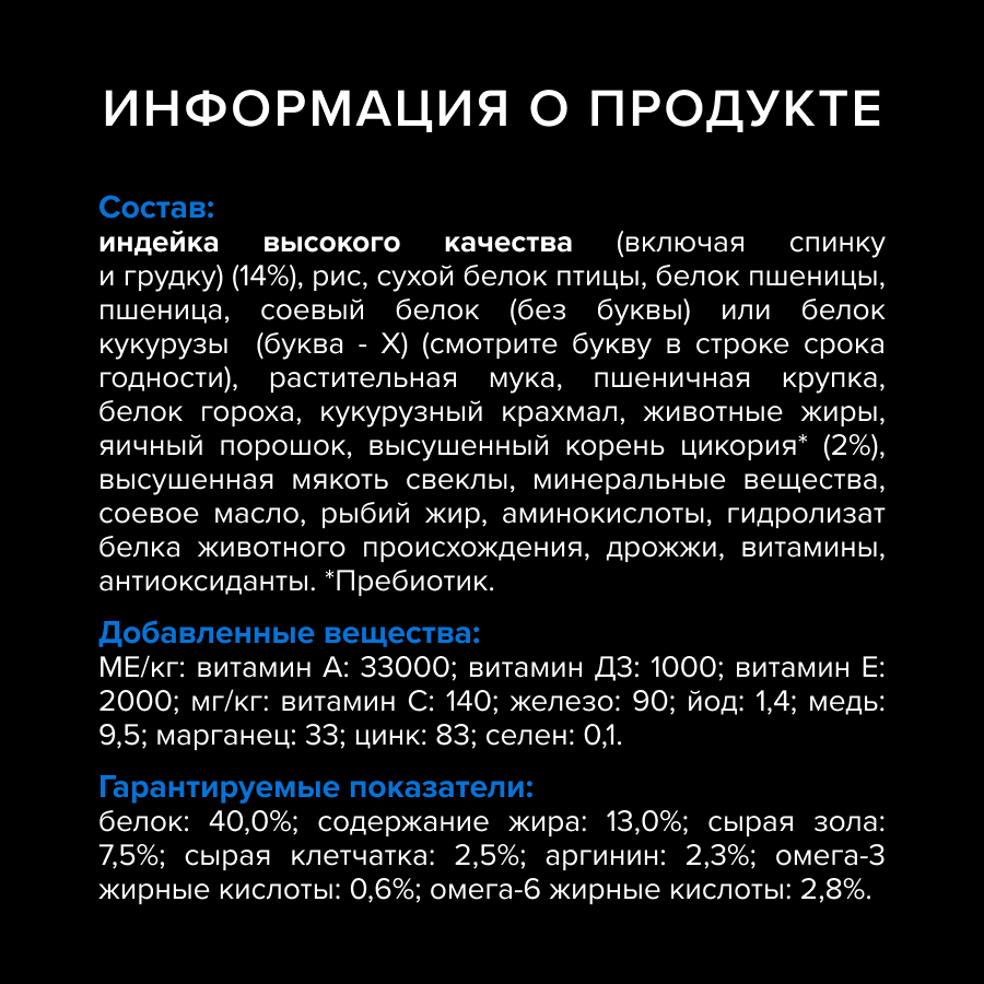 Сухой корм PRO PLAN® Sterilised LONGEVIS® для стерилизованных кошек старше 7 лет с индейкой, 400 г