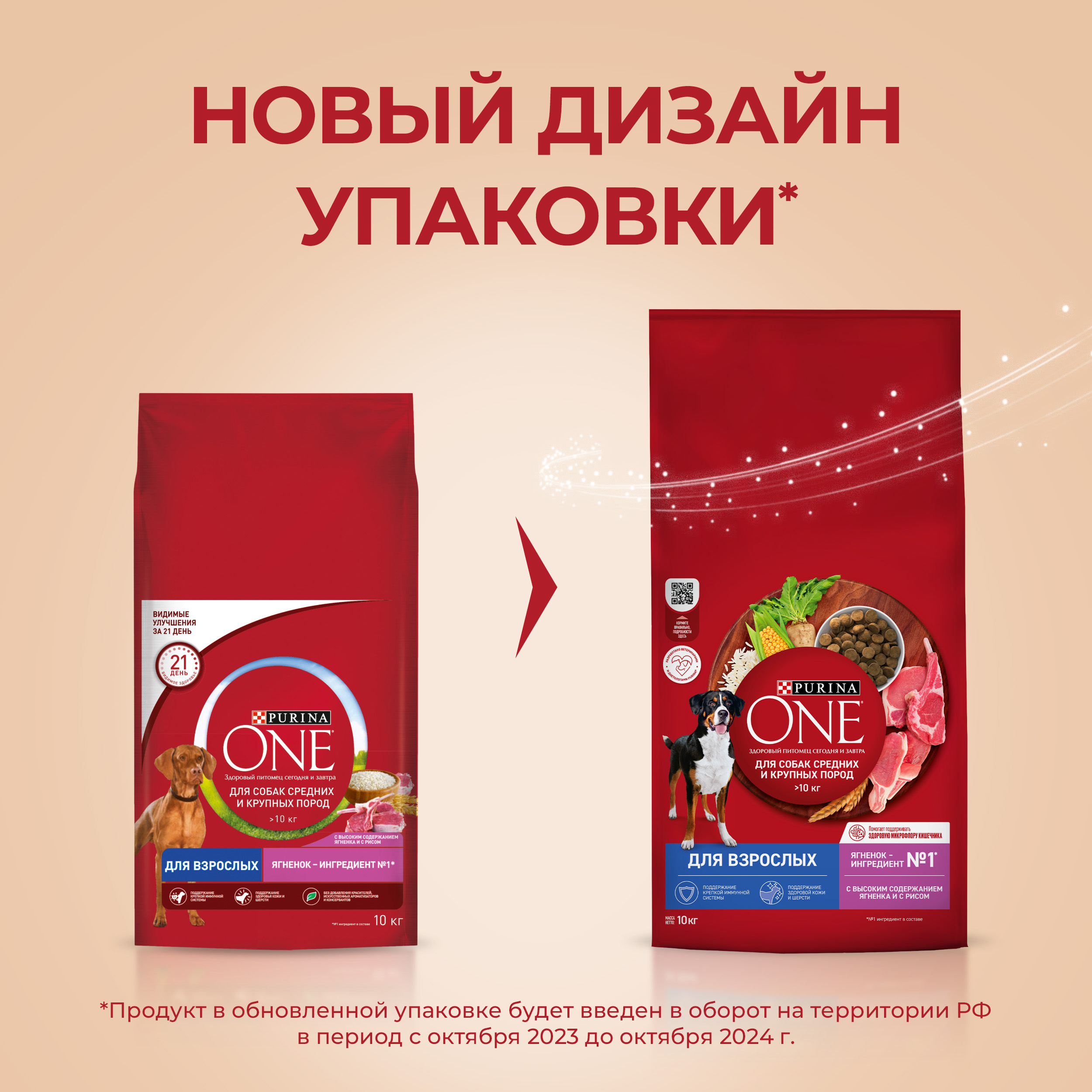 Сухой корм PURINA ONE® для взрослых собак средних и крупных пород с ягненком и рисом 10 кг