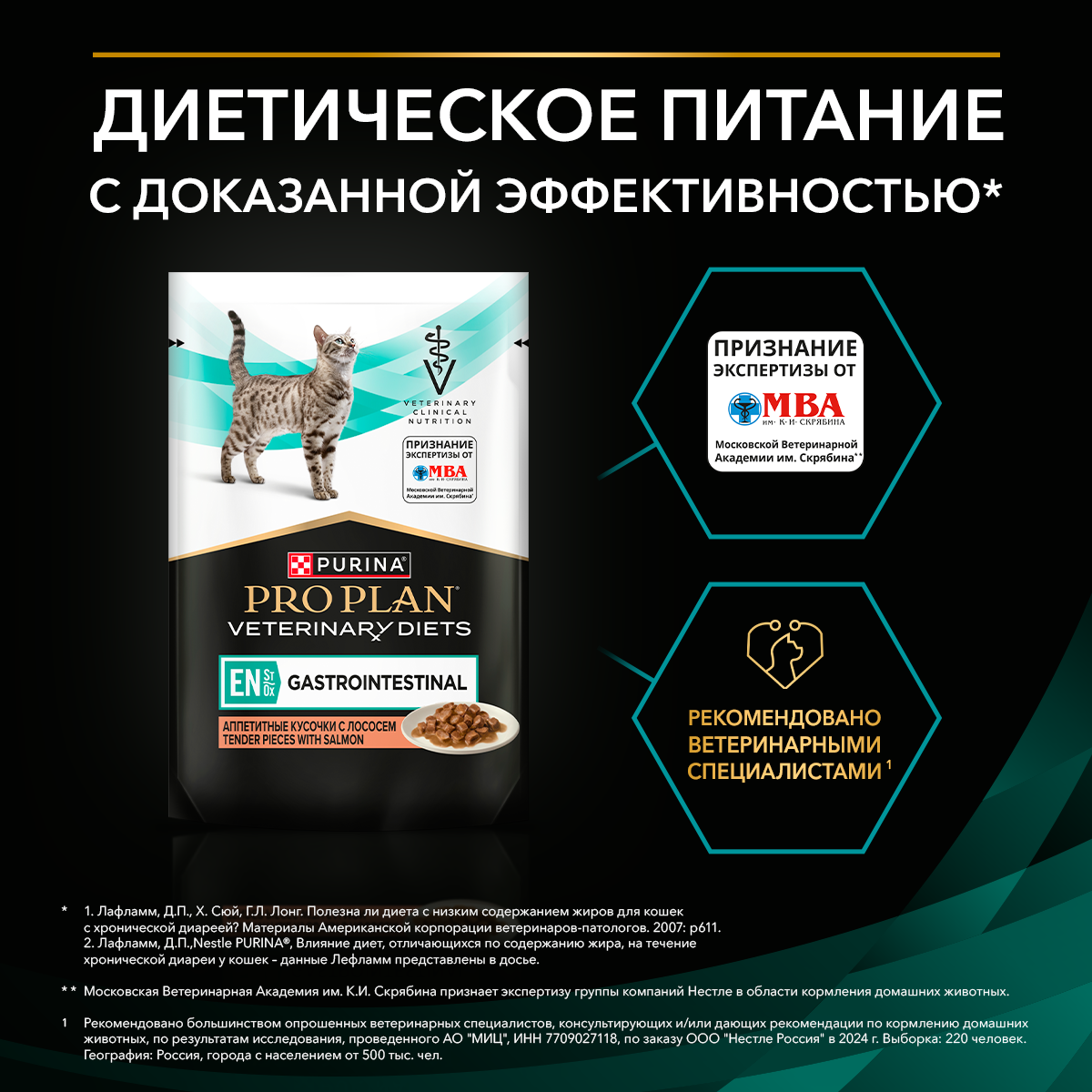 Влажный корм PRO PLAN® VETERINARY DIETS EN ST/OX Gastrointestinal диетический для кошек при расстройствах пищеварения, с лососем, 85 г х 26 шт.